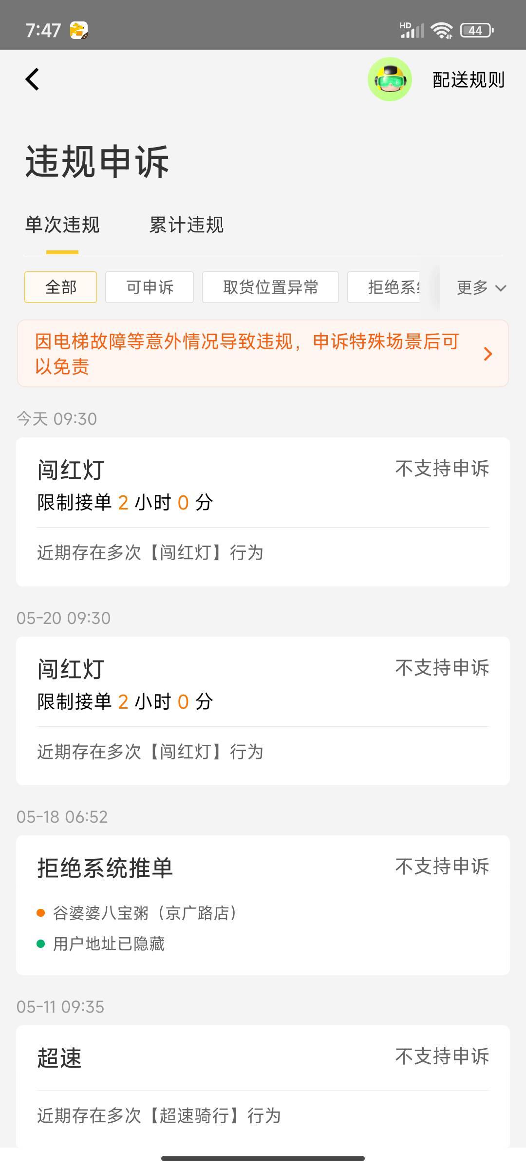 众包仔们  你们是怎么规避红灯跟超速的？  传授点啊  加了一对一小队还是会封号



48 / 作者:八十万禁片教头 / 
