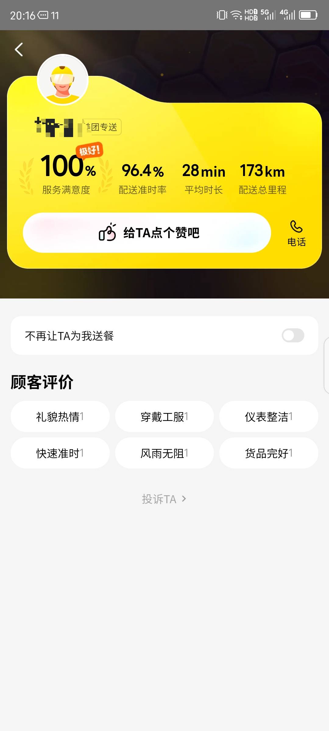 遇到个第一天跑外卖的新人，两单都是派给他的难怪这么慢，一个小时了

77 / 作者:红菜苔 / 