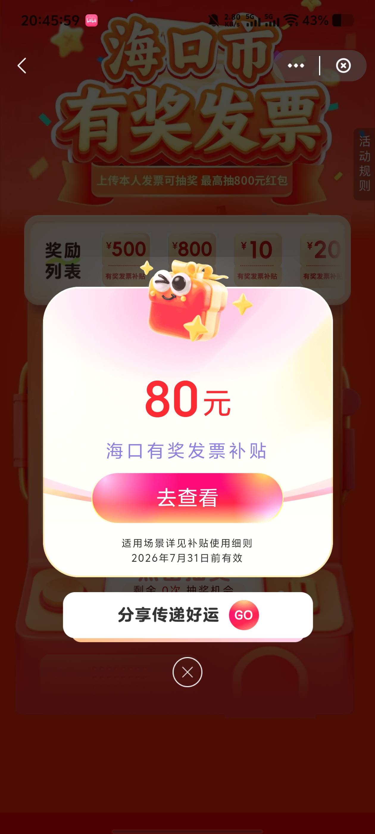 舒服了，海南送的酒店劵出了开的海口的发票中了80美滋滋

3 / 作者:蘑菇头q / 