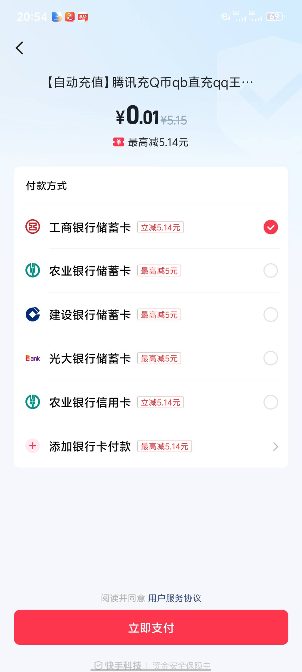 快手冲Q币，美滋滋


59 / 作者:晴晴晴天 / 