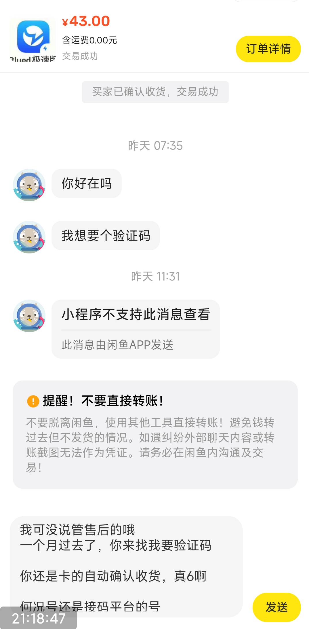 老哥们真的6啊，卡自动收货就算了，都一个月过去了来找我售后，CS啊



84 / 作者:羊肉汤 / 