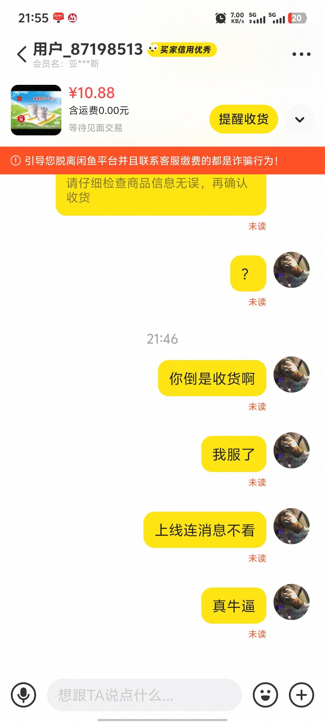 我是真不明白故意卡自动收货的那群人是不是心里有疾病。上线不看消息、已读不回。到底43 / 作者:破百哥 / 