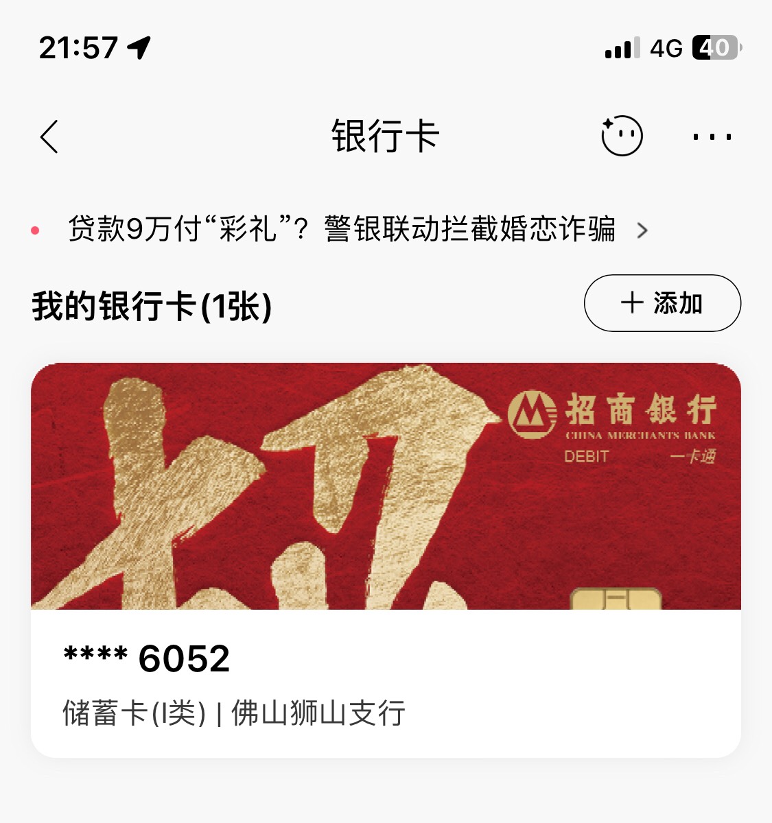 身上就十块钱去拿卡不会要求充钱吧，有没有懂的老哥

57 / 作者:卡农凌导 / 