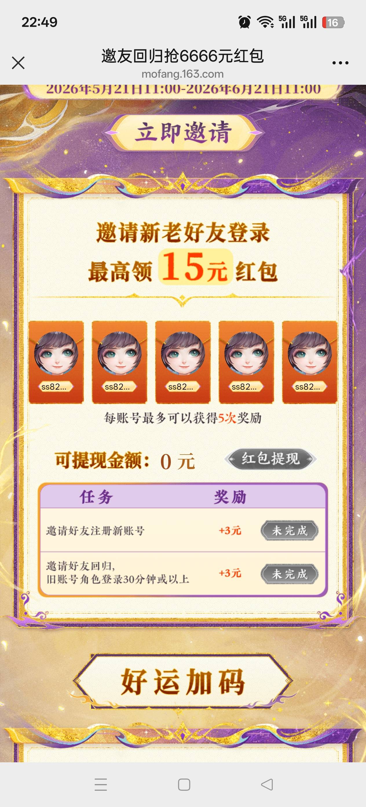 一口气拉五个人，也不给奖励啊

50 / 作者:鲁路x / 