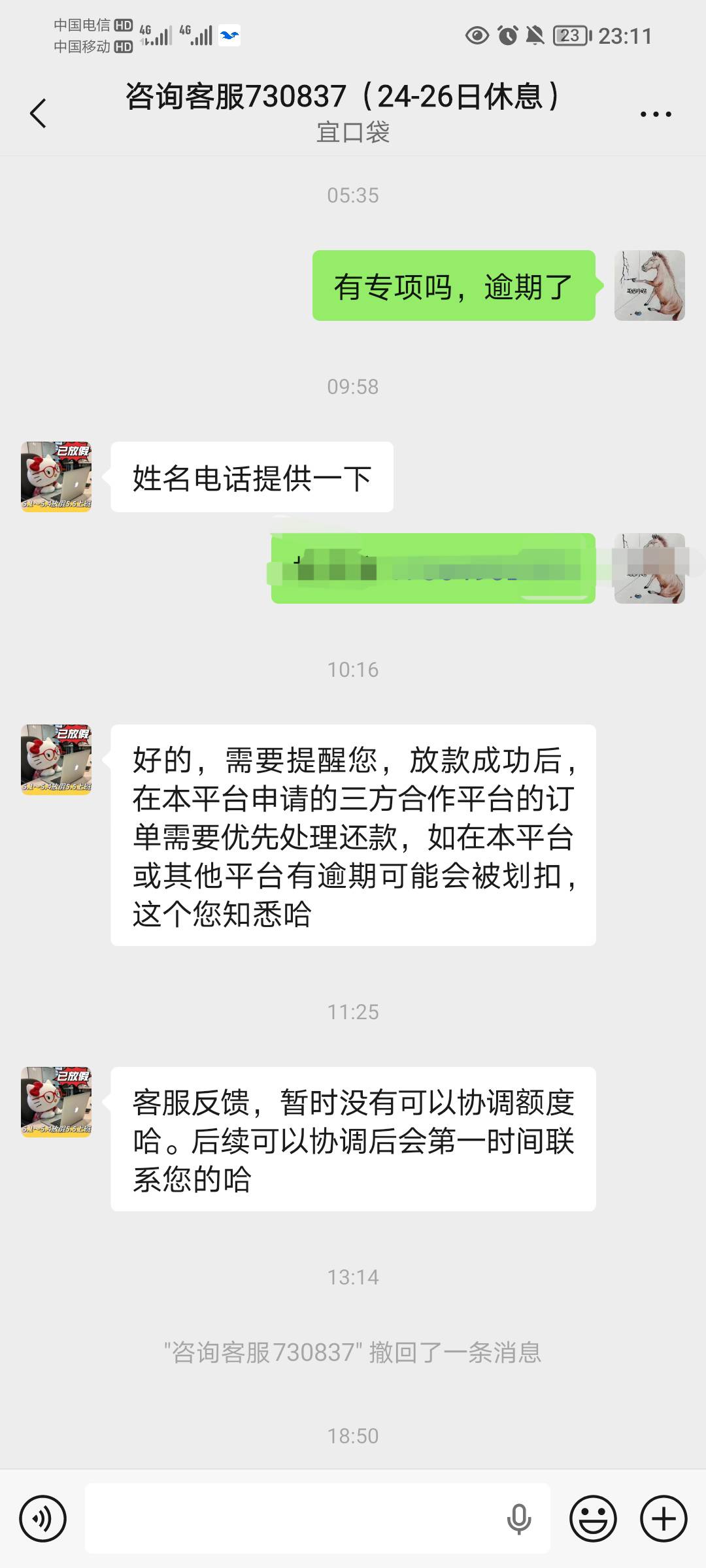 给个专项吧，已经逾期两个多月了

41 / 作者:蛋黄酱 / 