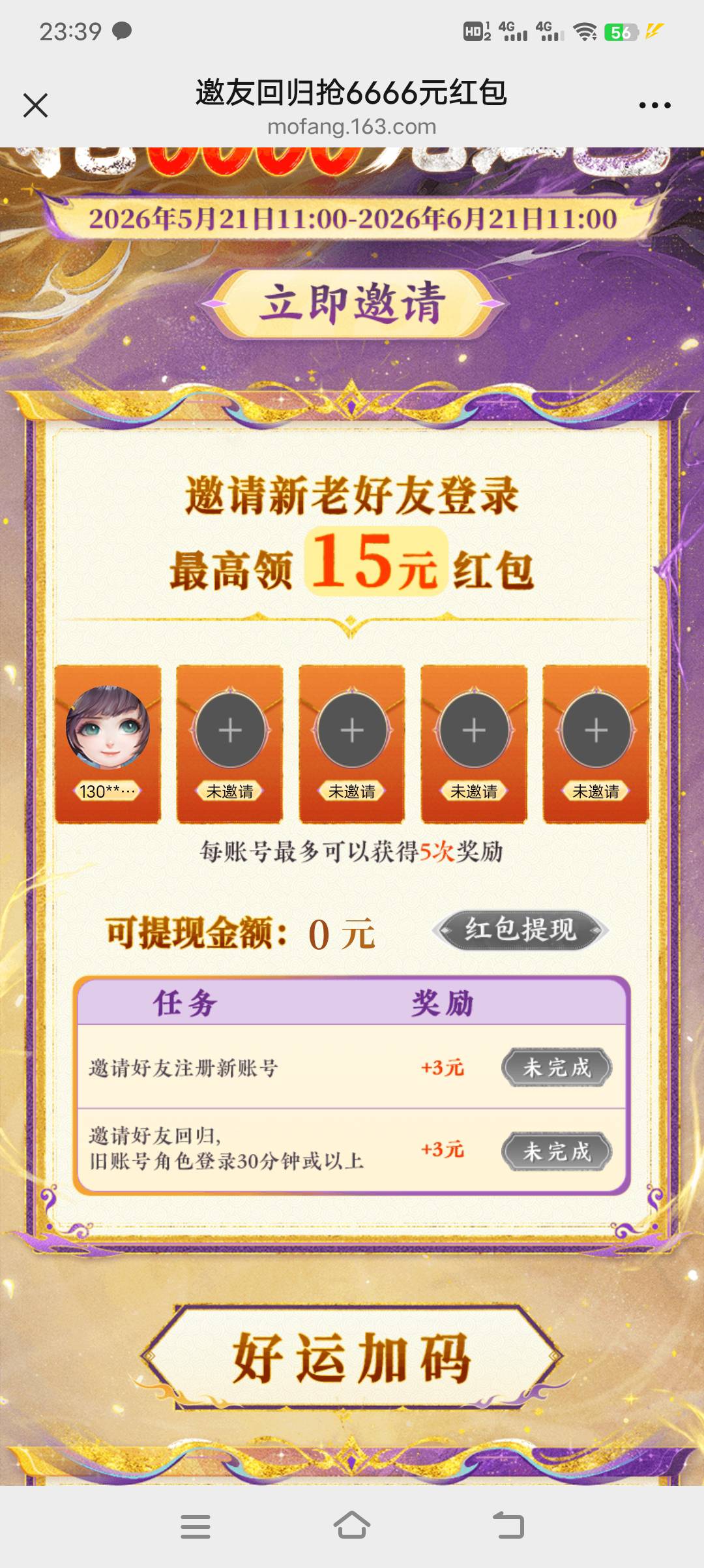 邀请了一个，怎么不能提现啊？

41 / 作者:浪子☜ / 