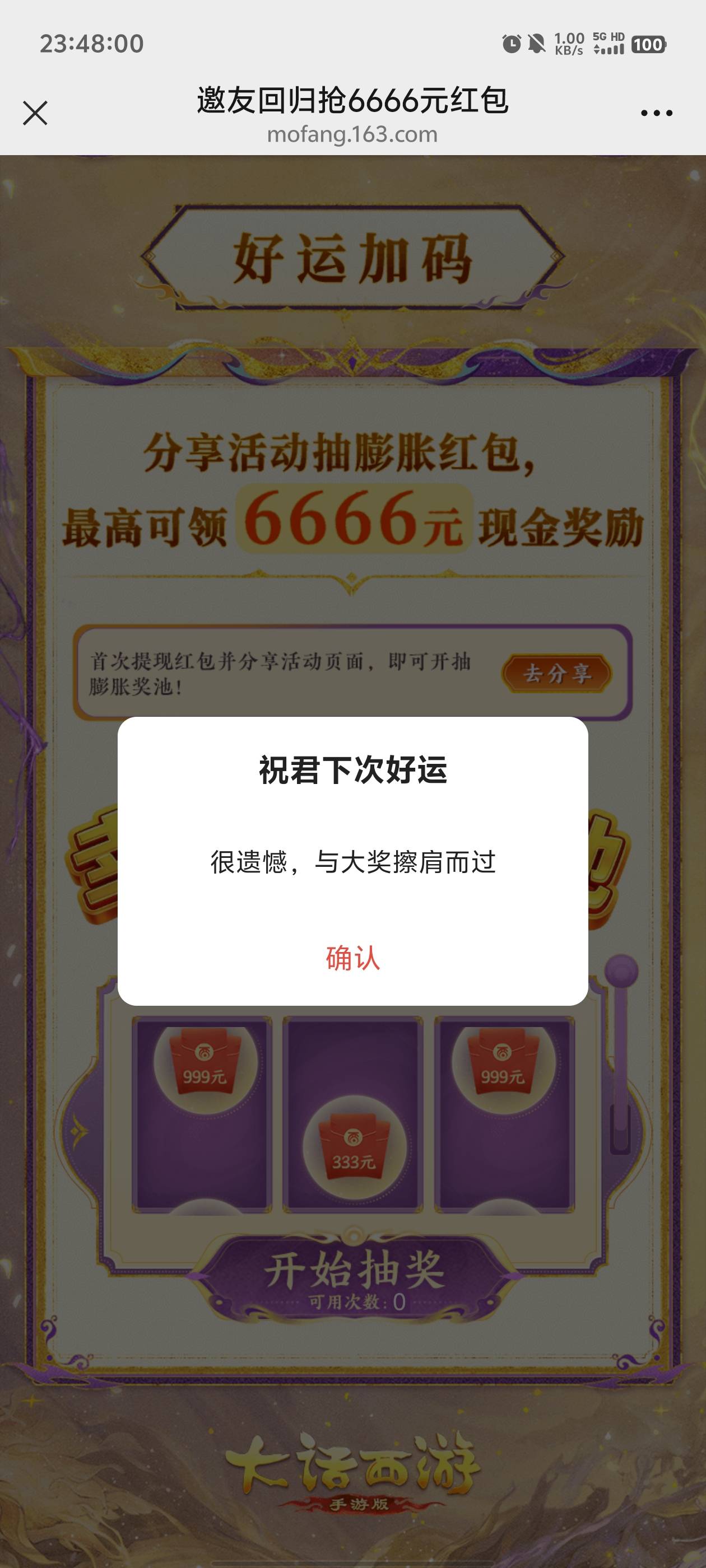 现在抽奖应该没了，前面5-5，后面5-0

52 / 作者:元小号 / 