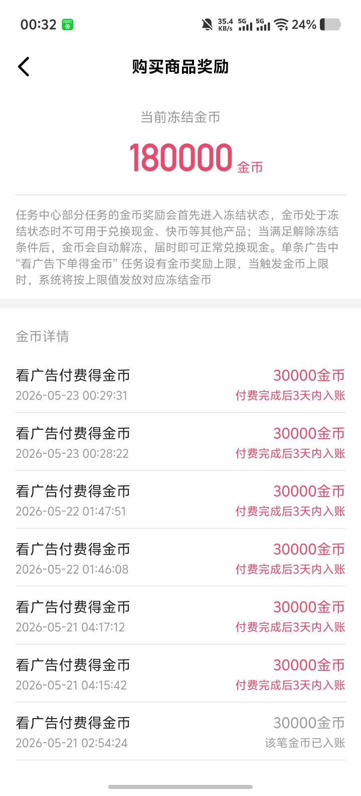 ks广告跳转京东买一个1块的退款也能到账，一个3毛


30 / 作者:略略略133 / 