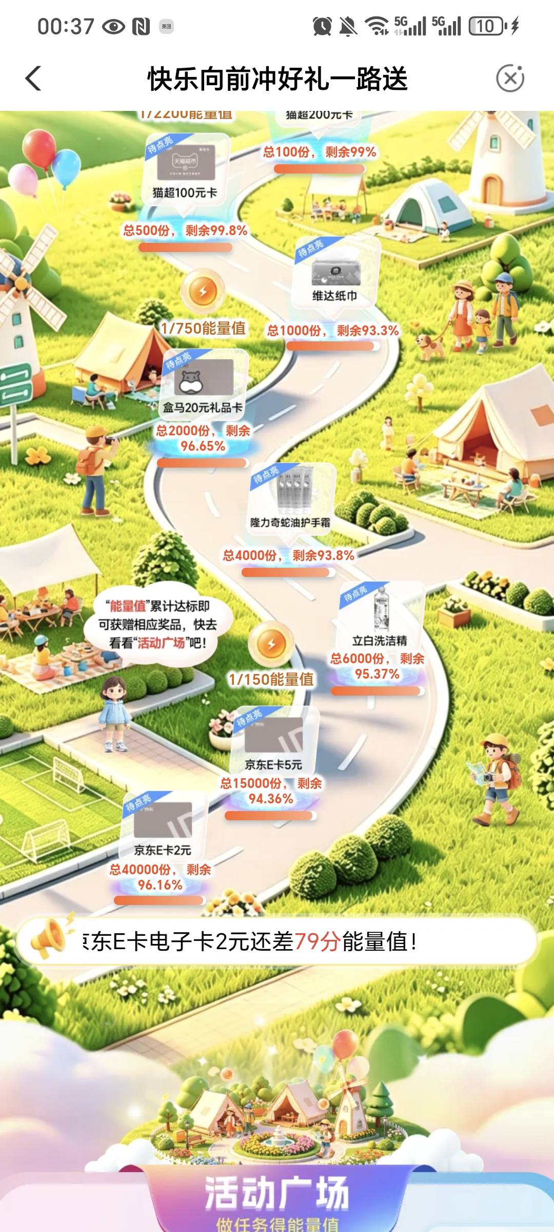 农业银行小豆乐园  横幅第一个快乐向前冲 去试试  我大号中了500能量能领前四个  小号43 / 作者:我爱小小孟 / 