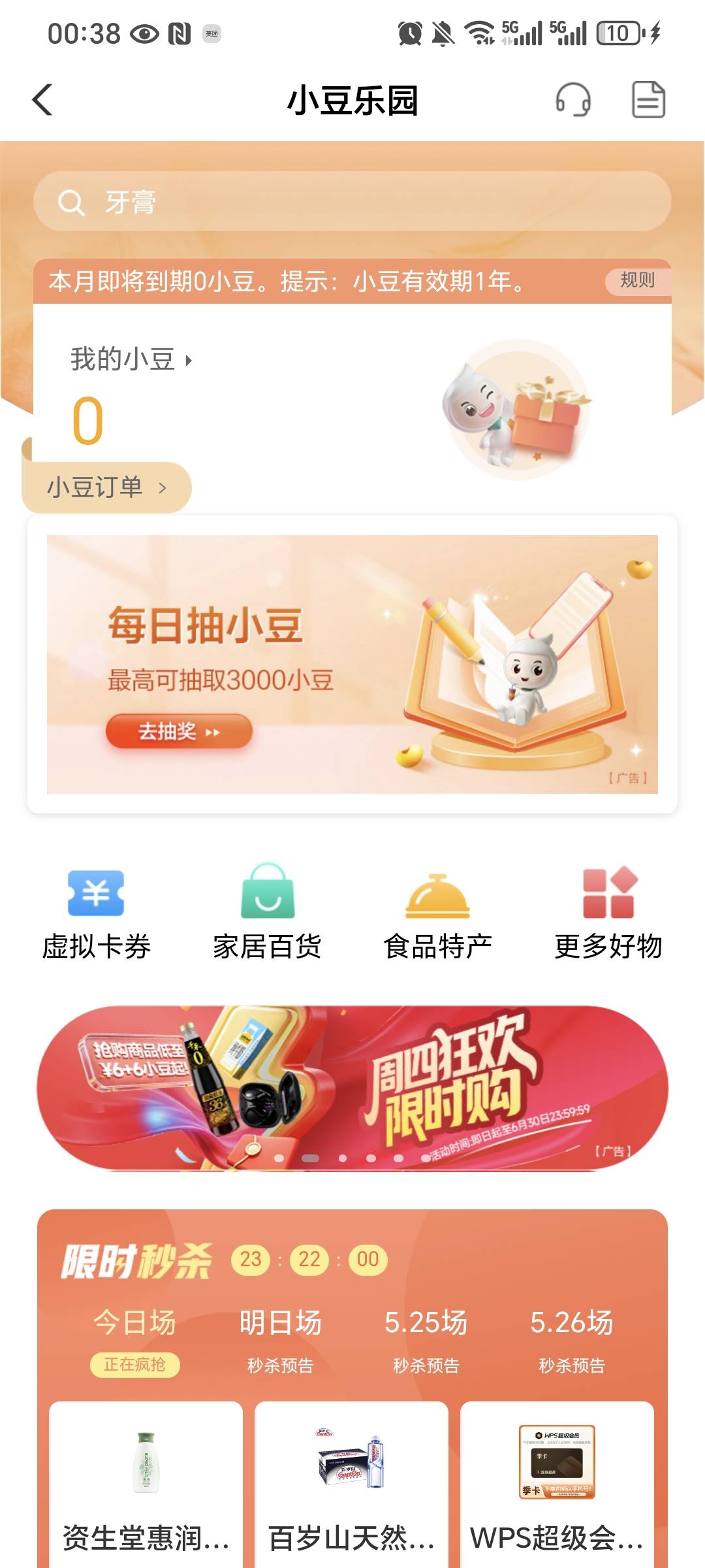 农业银行小豆乐园  横幅第一个快乐向前冲 去试试  我大号中了500能量能领前四个  小号3 / 作者:我爱小小孟 / 