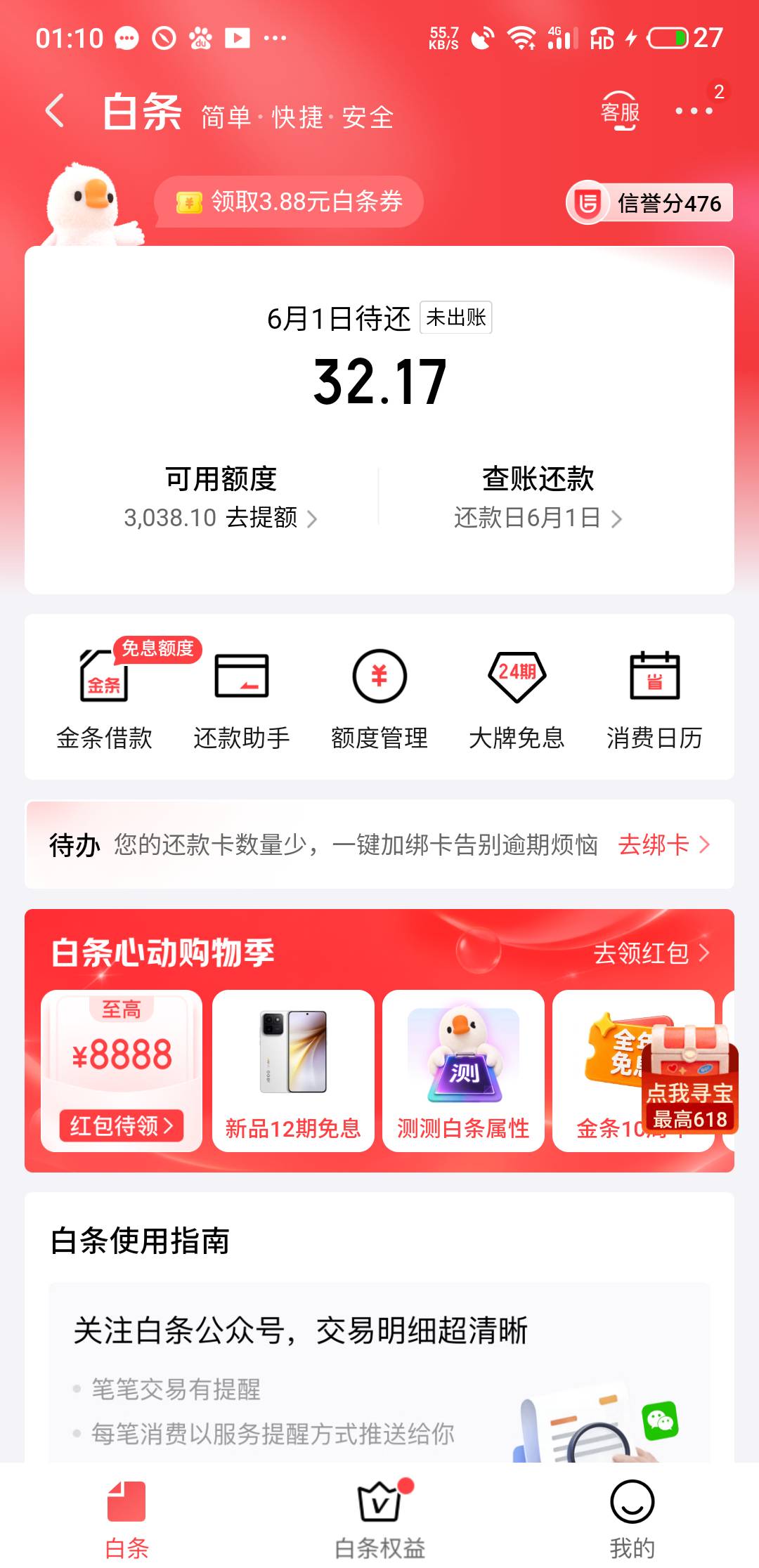 上次墙开的白条居然提升额度了

36 / 作者:十九厘米不含头 / 