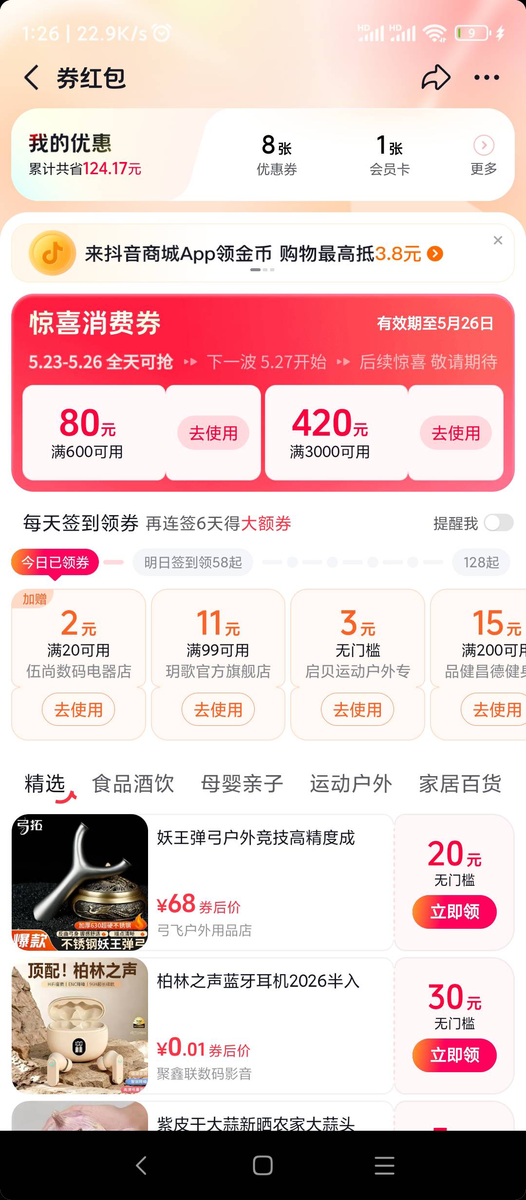 抖音这个优惠券可以卖多少

34 / 作者:每一段路丶 / 