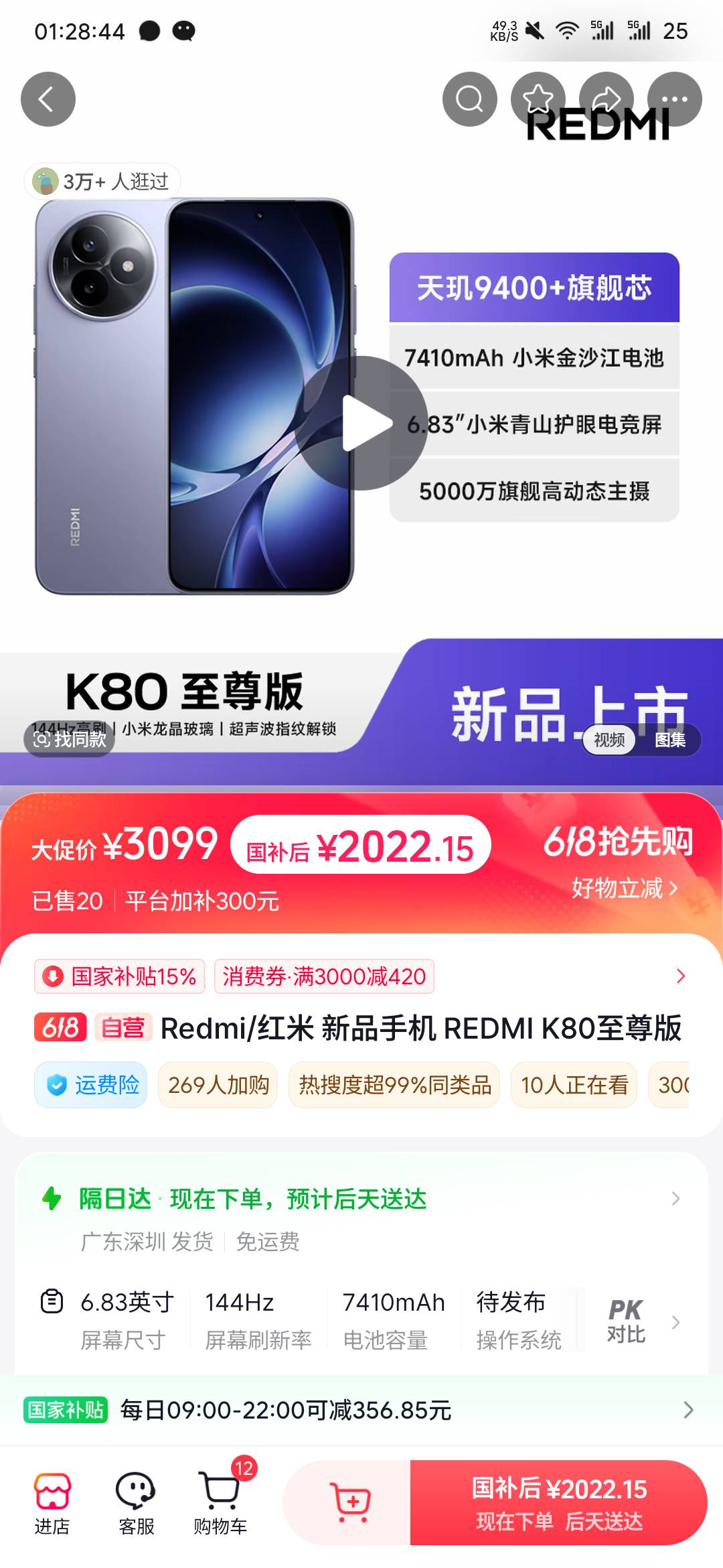 抖音自己领了券，k80至尊16+512的2022，有没有数码懂哥说下能买不

89 / 作者:小沫老公 / 