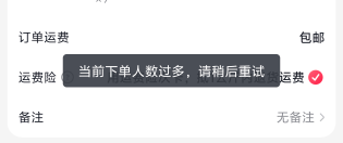只能下一单吗？

4 / 作者:宣太后甄嬛 / 