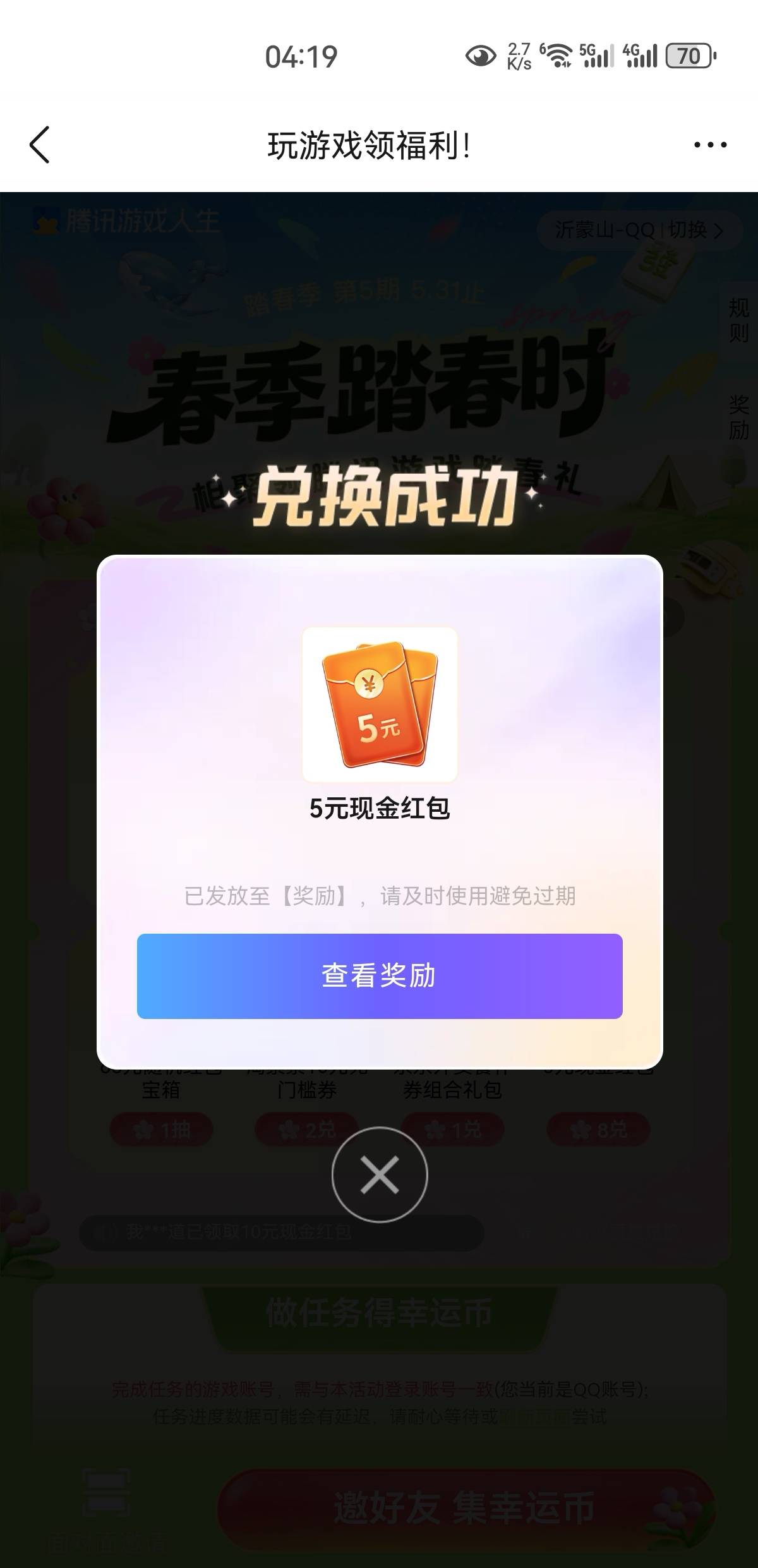没破蛋就打打螺丝吧，5v5q拉满也有50蚊。部分信用低扫码能破，异常号不得

51 / 作者:凤鸣 / 