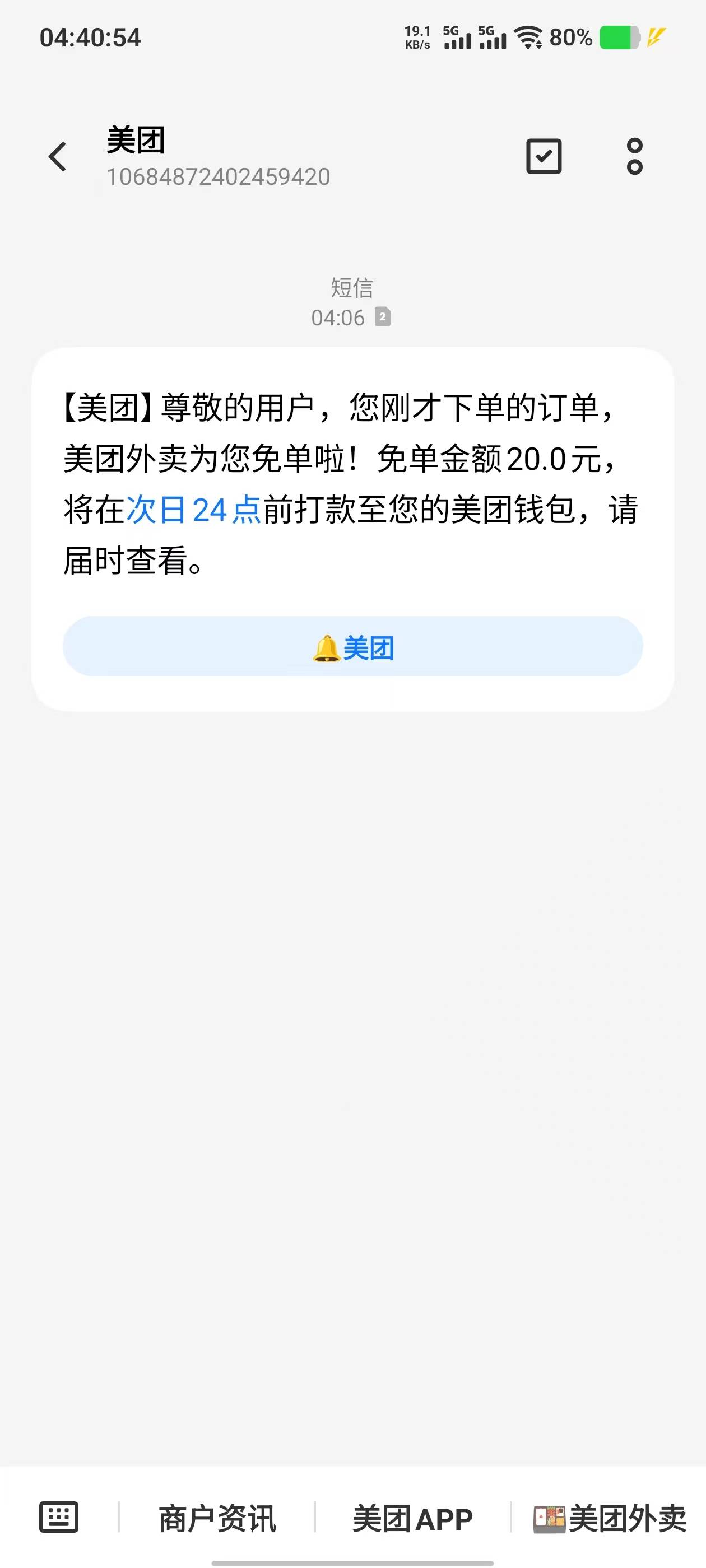深夜外卖免单了感谢美团

76 / 作者:蘑菇头q / 