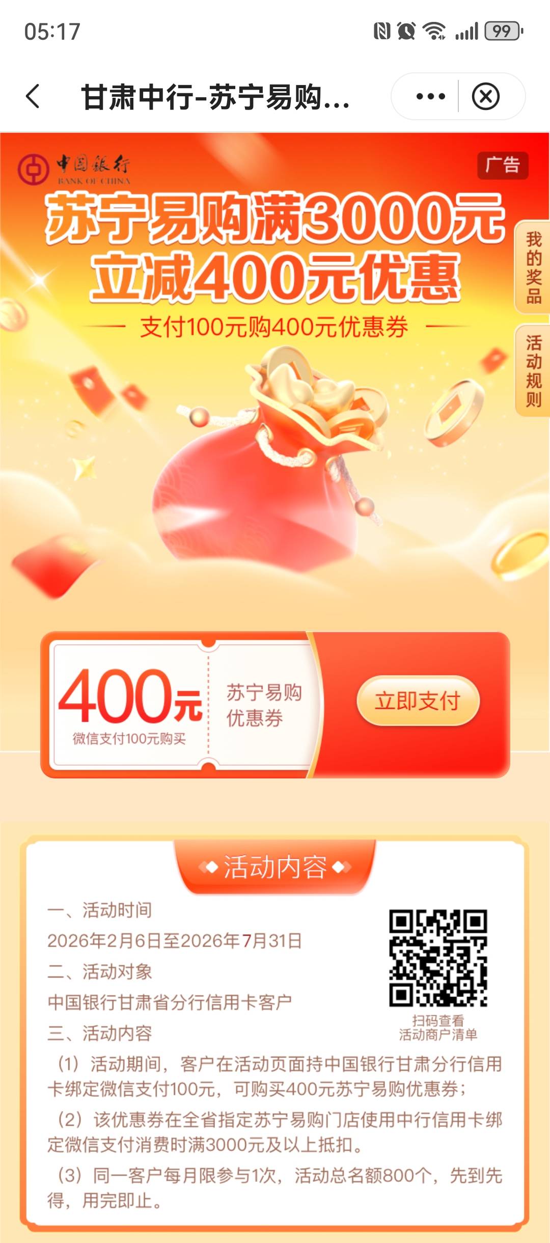 中行甘肃xyk苏宁易购满减优惠 咋感觉代下有润呢

99 / 作者:搞钱！ / 