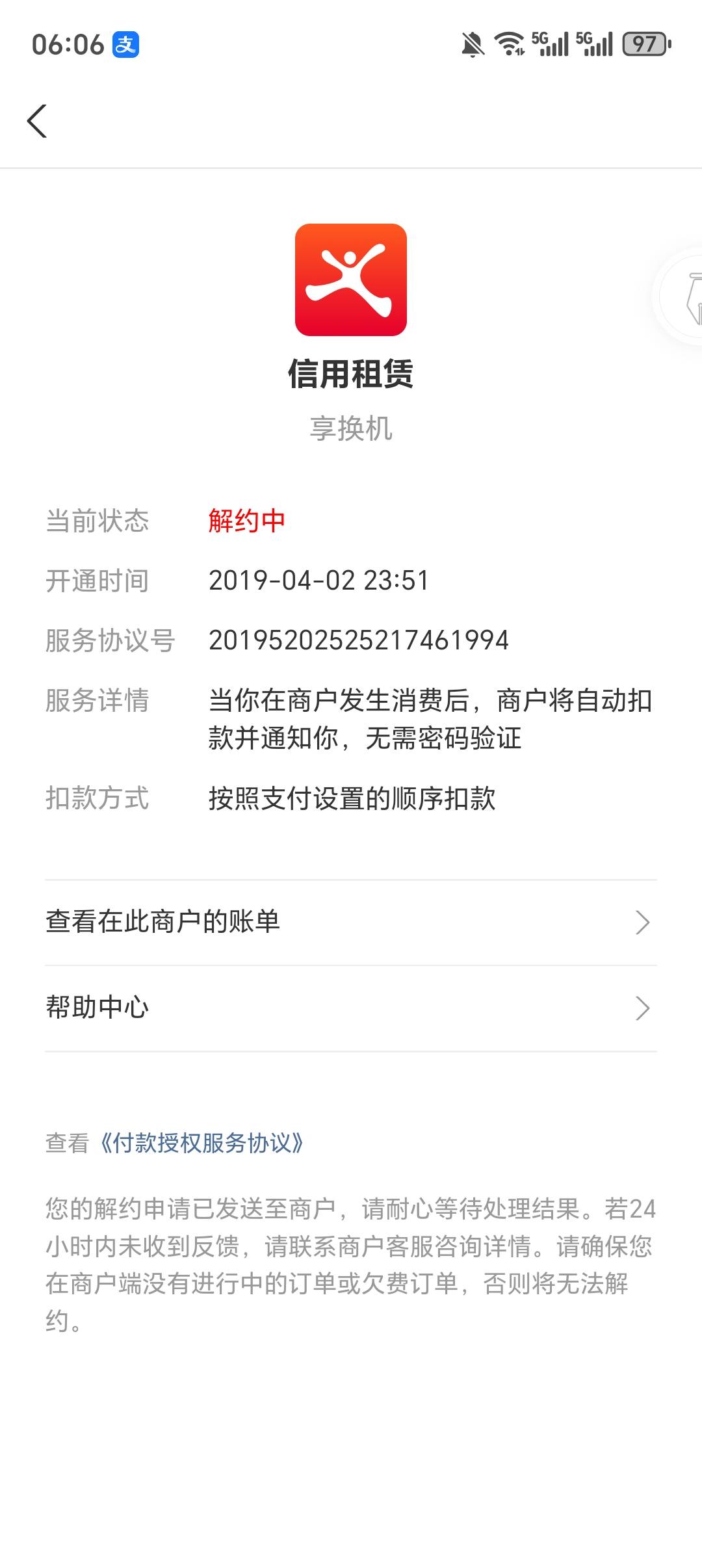 这个租机商家是不是倒闭了啊，联系不上商家，怎么让支付宝客服解除自动扣款啊

56 / 作者:你需要的都有 / 