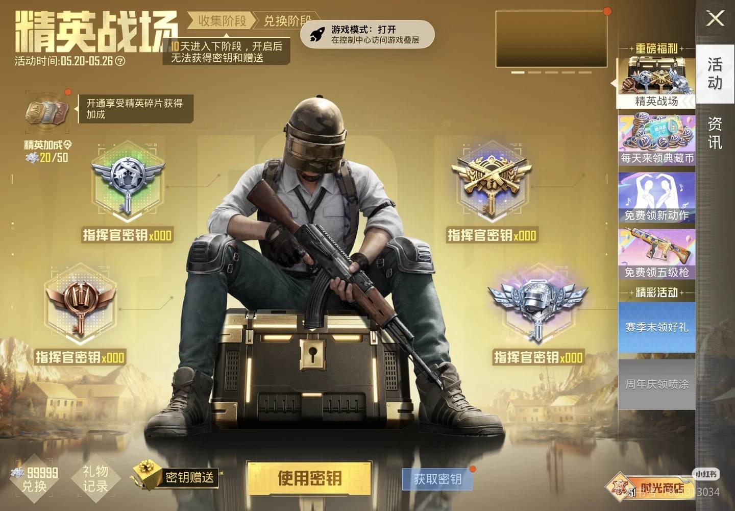 和平精英密钥活动今天10点开启，白捡钱啊，捡到密钥直接苟分就行了，，不需要任何技术62 / 作者:秋意渐浓 / 