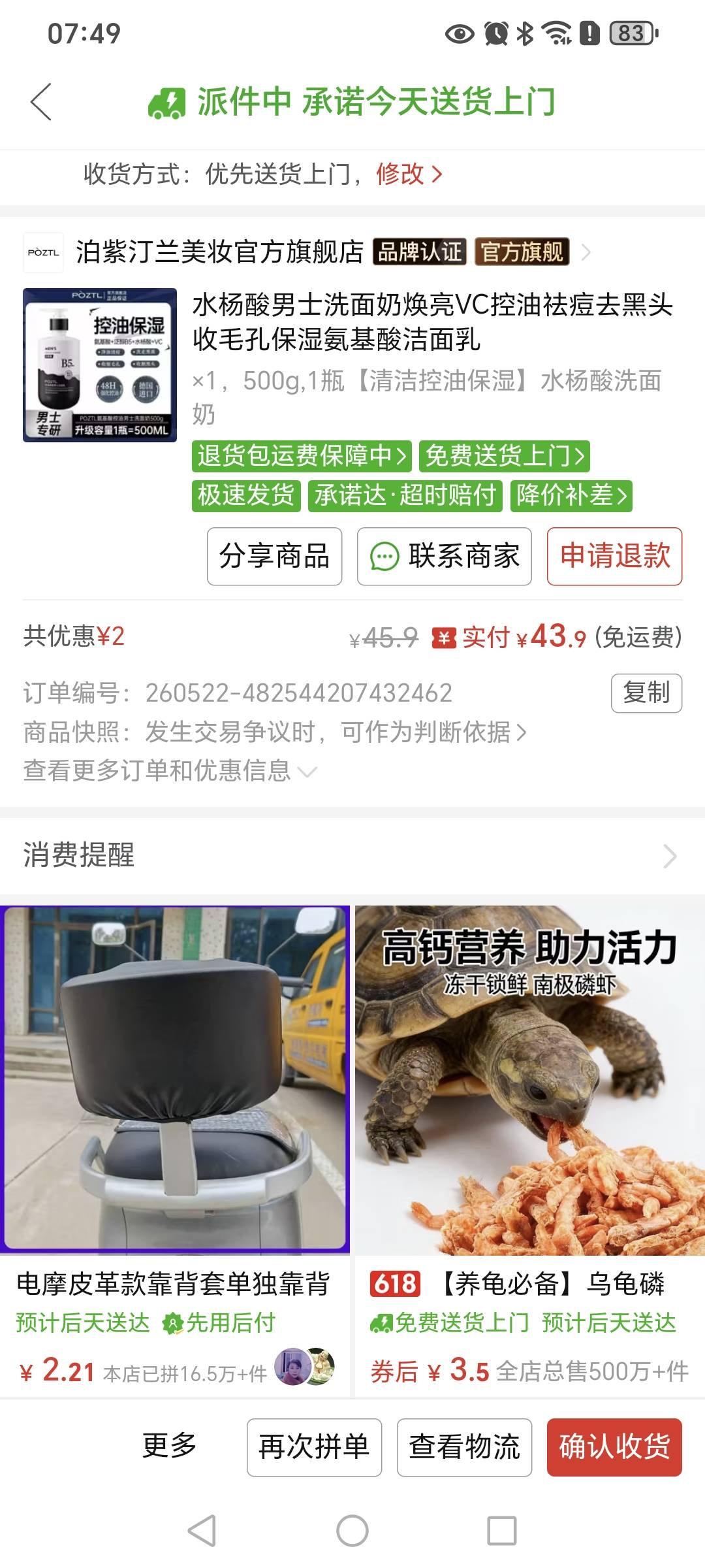 老哥们天天熬夜，脸上这些毛孔怎么治啊买了洗面奶用了2个月也没有效果又买了一瓶


9 / 作者:挂比了救我鸭 / 