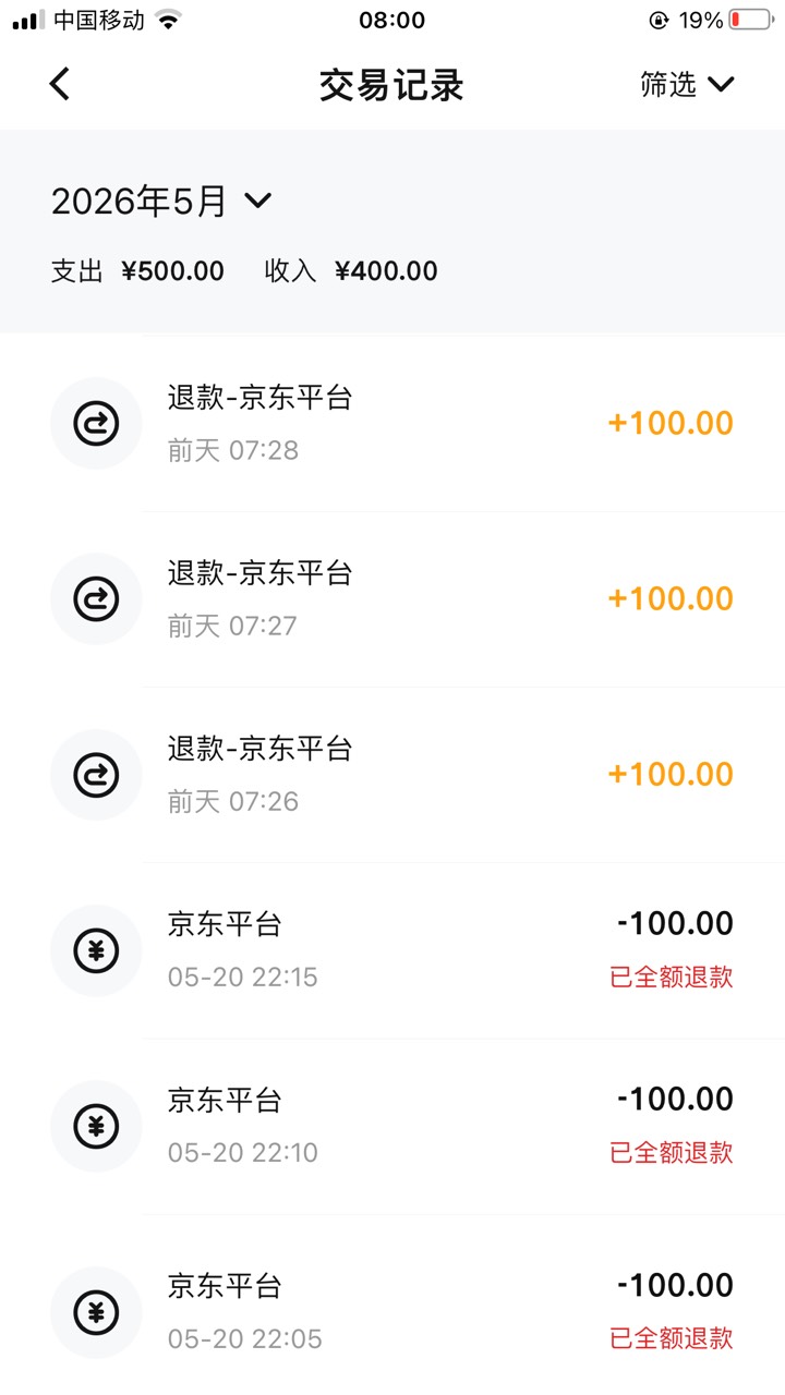 京东真是cs，买e卡显示用YHK结果用的交通数币直接异常了。我说还有100退款怎么不见了82 / 作者:白芷嫣 / 