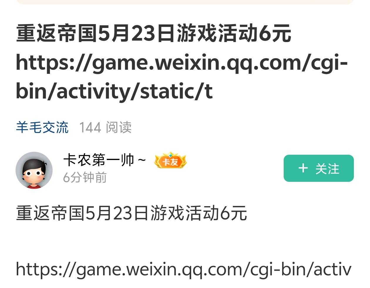 这个c生拉人头，又给我看到了，发现每次重返都拉人头很勤快，这个卡农小号专门用来拉22 / 作者:挂壁小老弟 / 