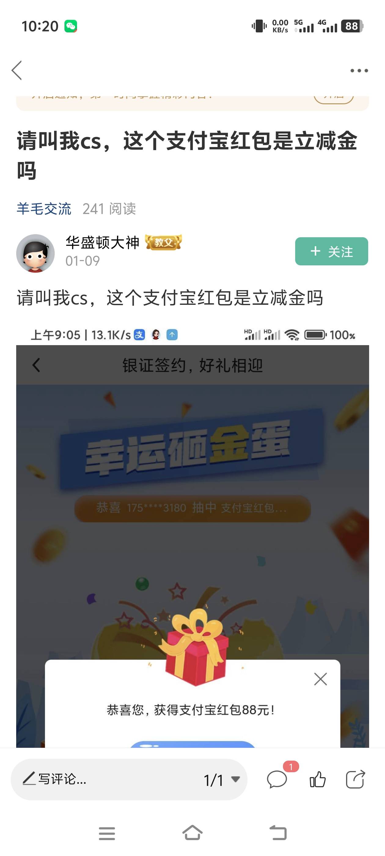 卡农老哥是不是大部分都看不得别人好？只要有中88或者其他大奖的下面全是cs评论

43 / 作者:fffzzz / 