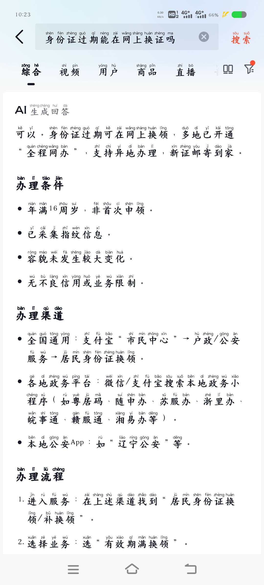 老哥们不去派出所也可以换身份证了？

70 / 作者:眨眨眼摇摇头 / 
