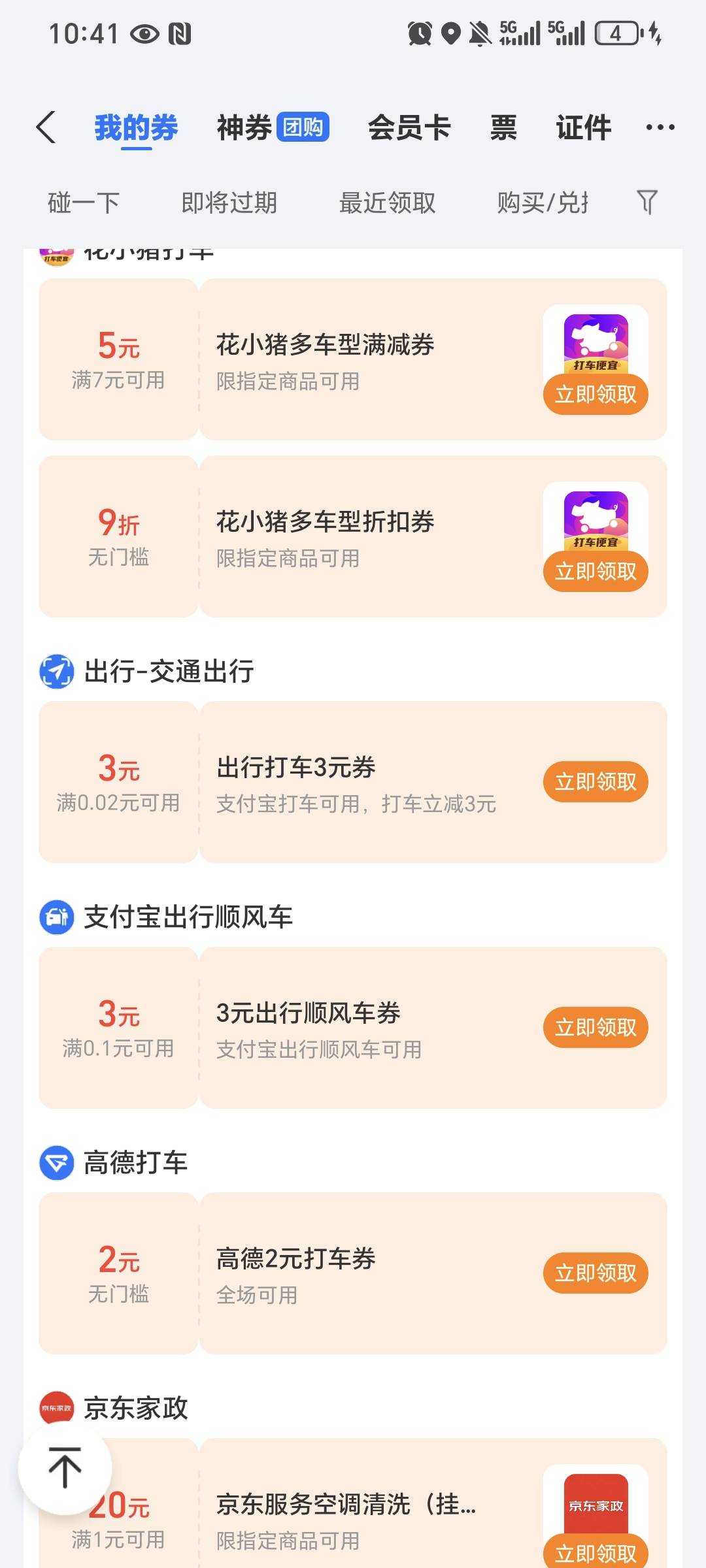 滴滴顺风车 先去支付宝看看有没有10卷 有的话先领了 然后鱼出 5一张 出的完然后支付宝98 / 作者:我爱小小孟 / 