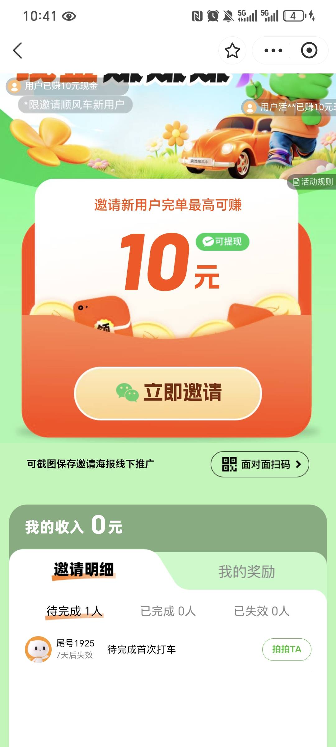 滴滴顺风车 先去支付宝看看有没有10卷 有的话先领了 然后鱼出 5一张 出的完然后支付宝54 / 作者:我爱小小孟 / 
