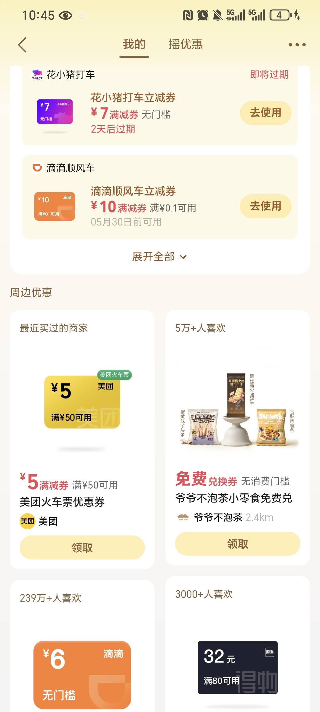 滴滴顺风车 先去支付宝看看有没有10卷 有的话先领了 然后鱼出 5一张 出的完然后支付宝1 / 作者:我爱小小孟 / 