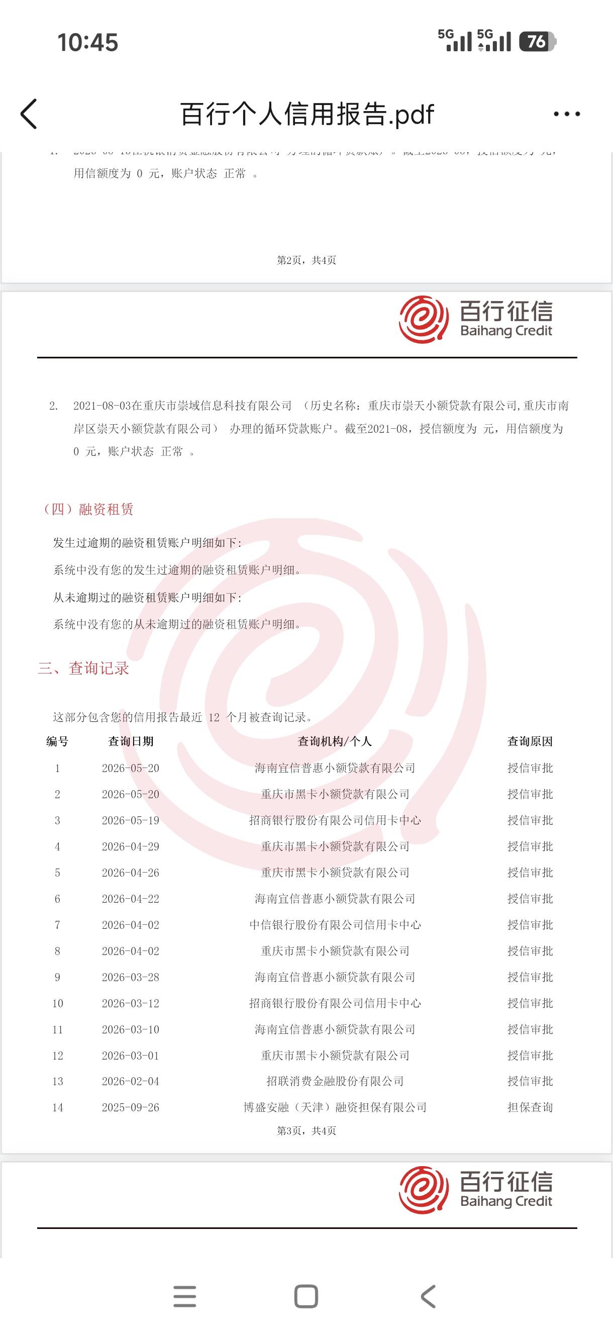 刚看了百行 和征信 以前的信而富没有了，这么干净 怎么还什么都下不了 。


74 / 作者:卡农幸运星 / 