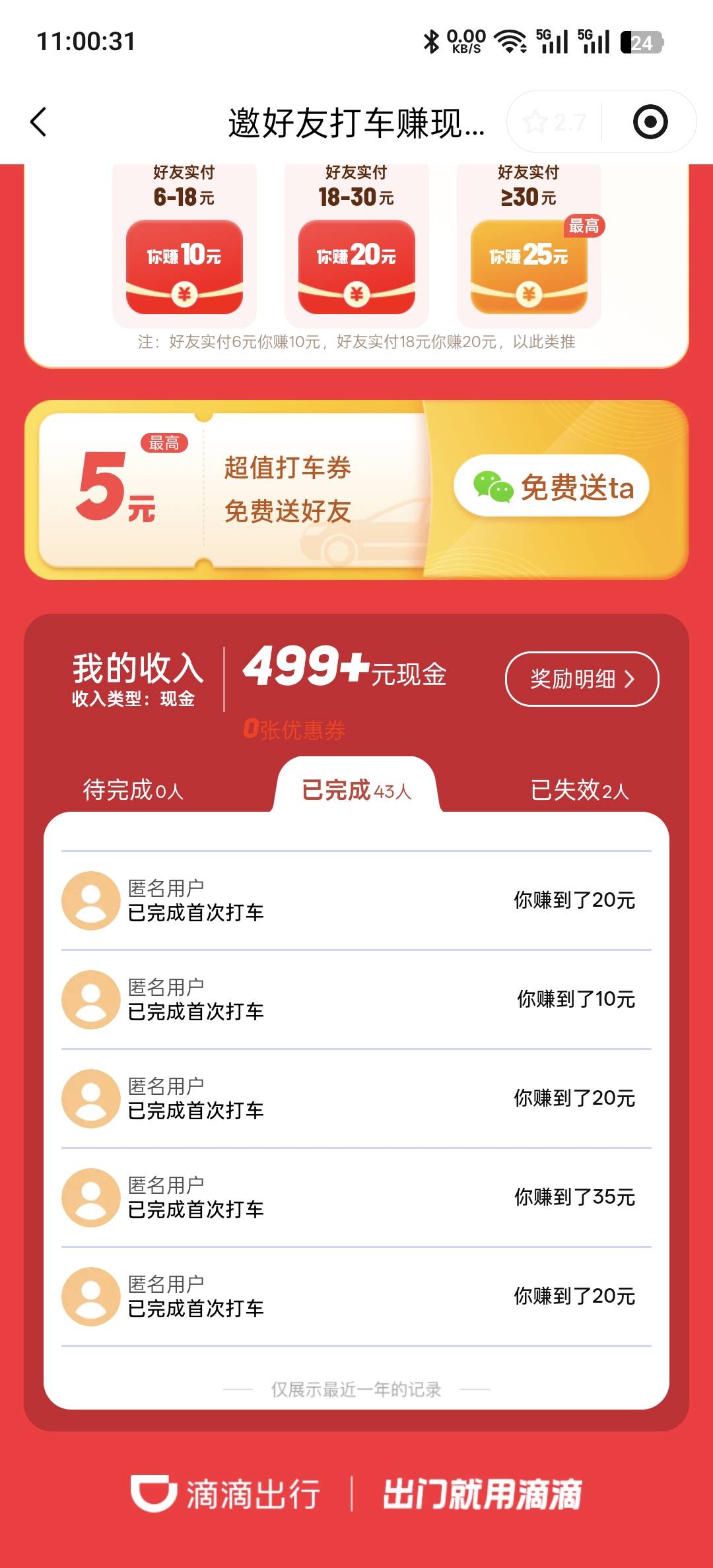 滴滴顺风车 先去支付宝看看有没有10卷 有的话先领了 然后鱼出 5一张 出的完然后支付宝61 / 作者:鲲蛋蛋 / 