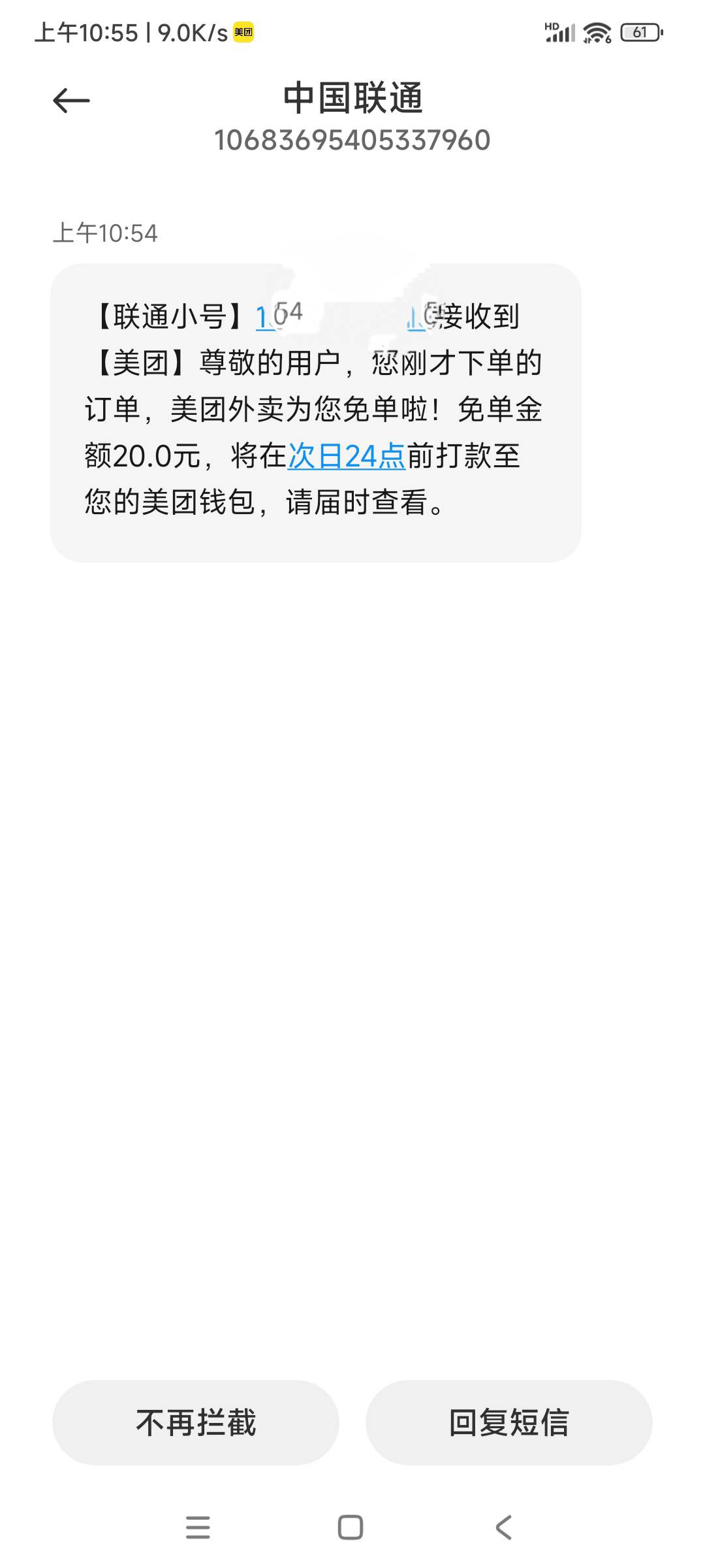 交通云网-5，美团免单哎


25 / 作者:转身倾城萌 / 