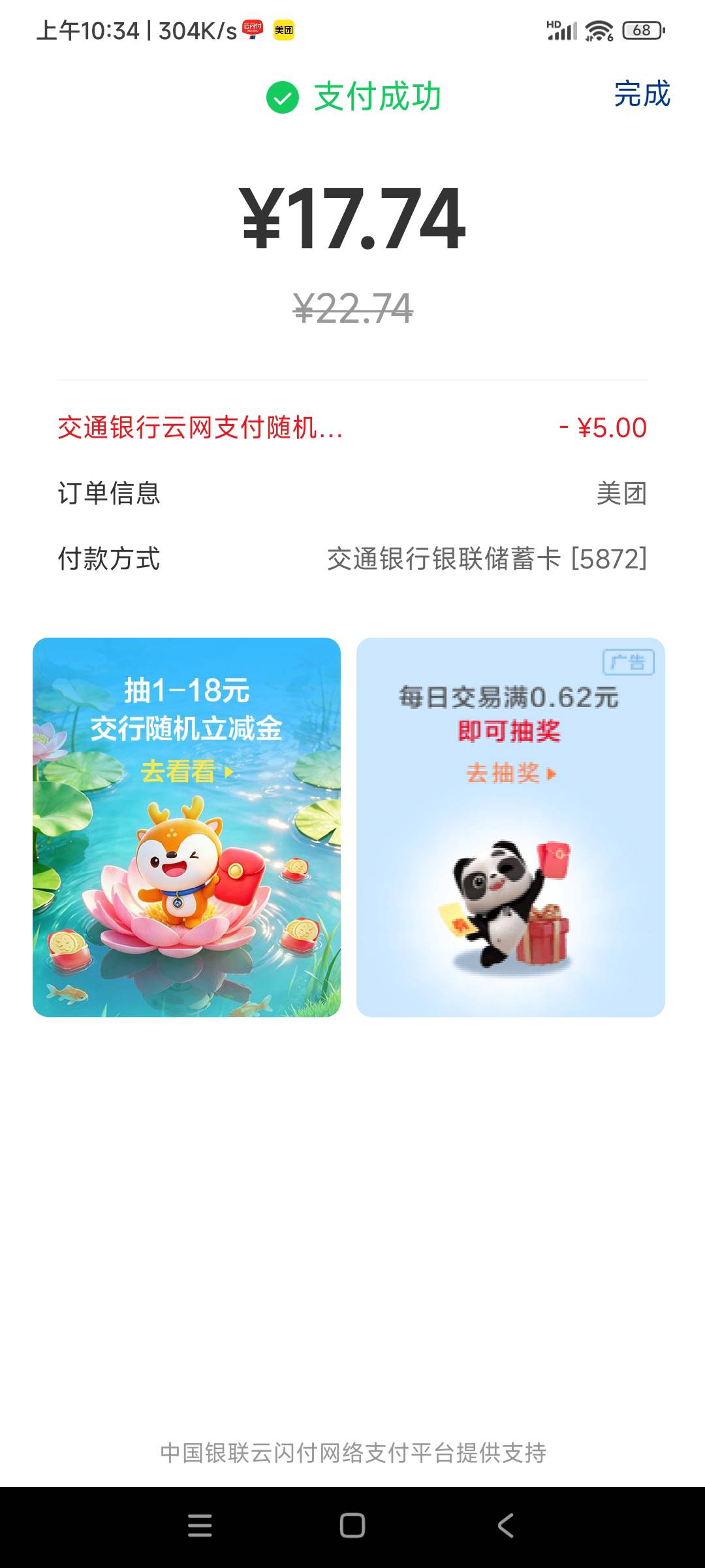 交通云网-5，美团免单哎


38 / 作者:转身倾城萌 / 