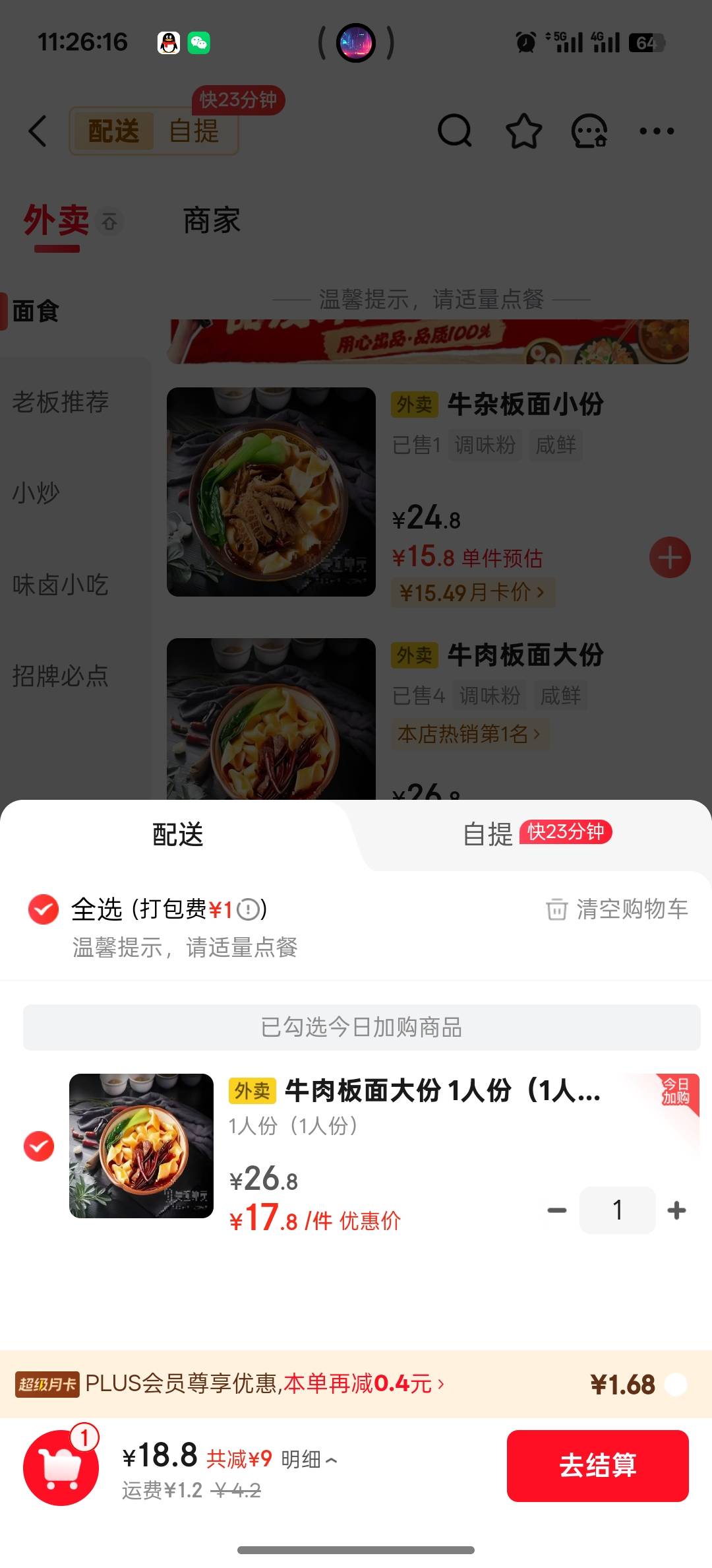 昨天18今天20了，广东板面店太少了

71 / 作者:独处此心光明。 / 
