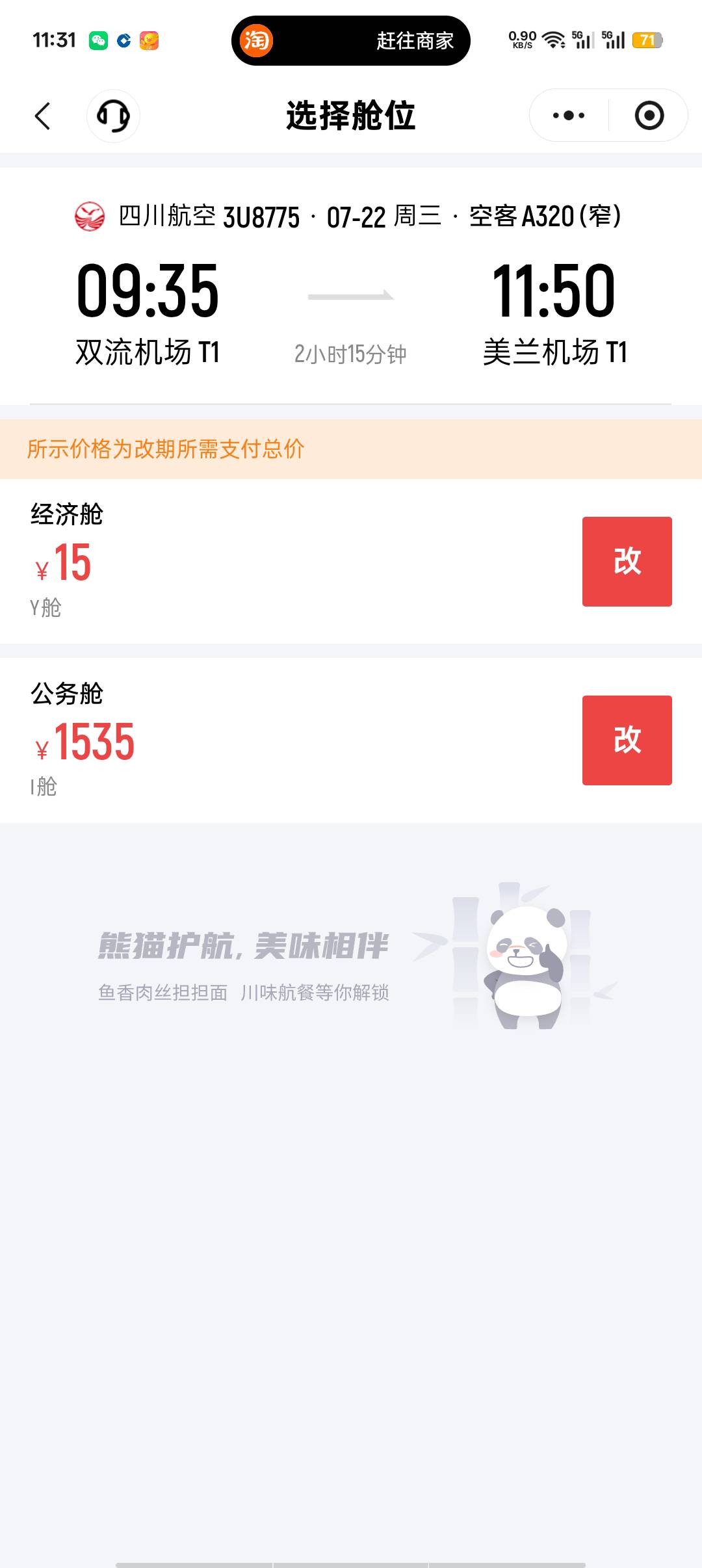 海南机票  四川航空改期怎么还需要手续费…有知道的老哥  解答一下

31 / 作者:心子 / 