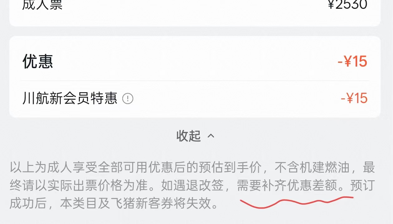 海南机票  四川航空改期怎么还需要手续费…有知道的老哥  解答一下

100 / 作者:李二拐 / 
