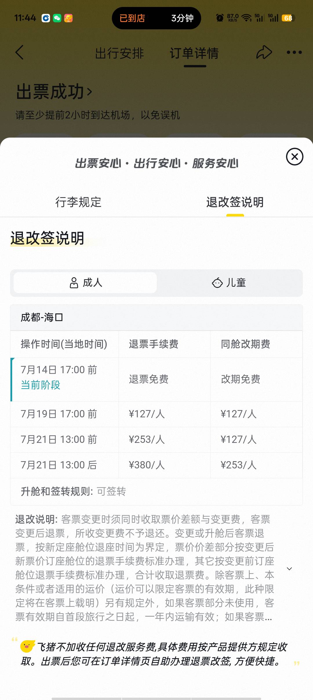海南机票  四川航空改期怎么还需要手续费…有知道的老哥  解答一下

17 / 作者:心子 / 