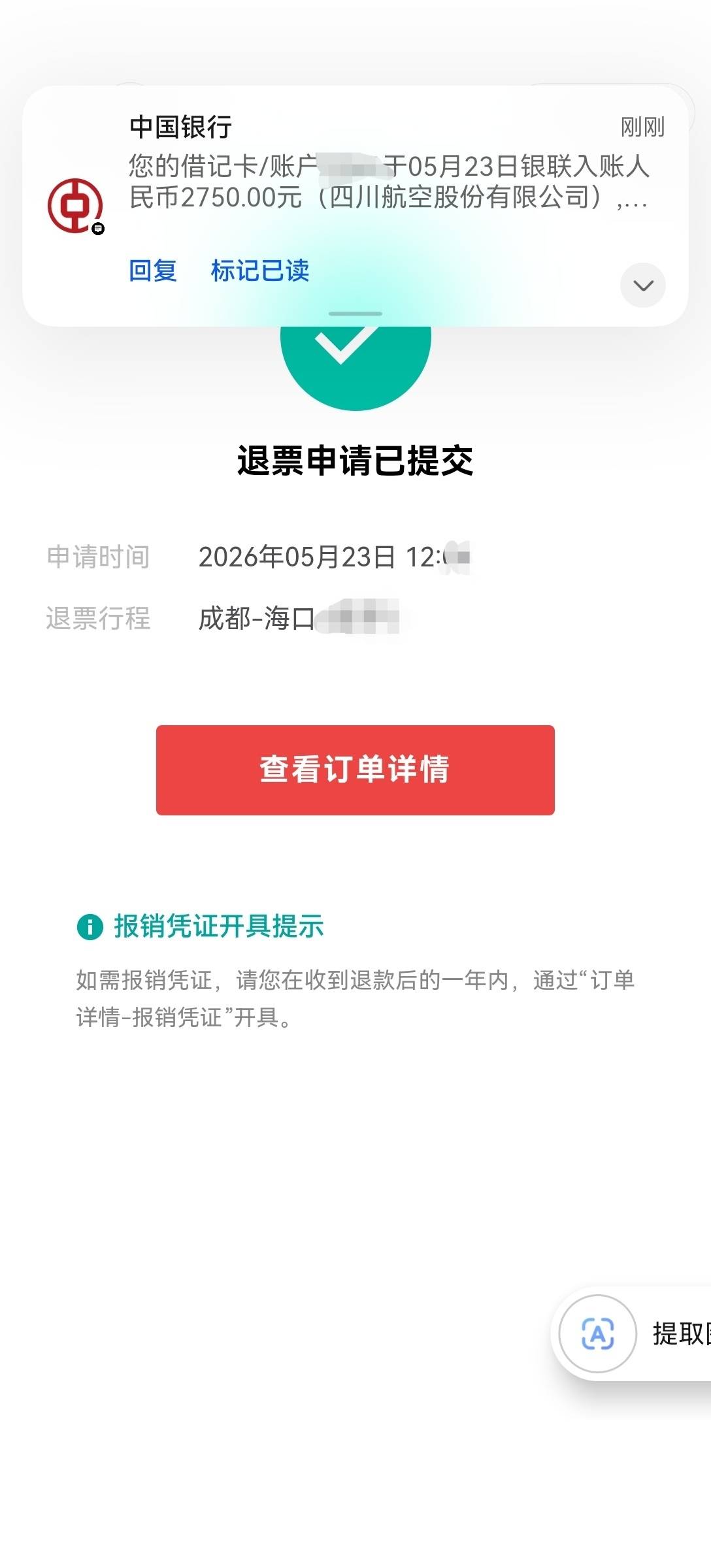 海南机票飞猪买的川航无损下车了退款秒到，昨天去哪儿改规则限制了之后去飞猪买的本金4 / 作者:流离~ / 
