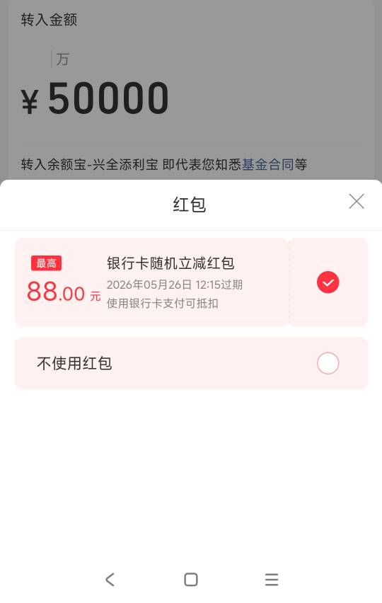 支付宝余额宝。满50000-12。老哥们可以去看看，所有卡都可以。找一个额度高的卡直接进41 / 作者:山月斜 / 