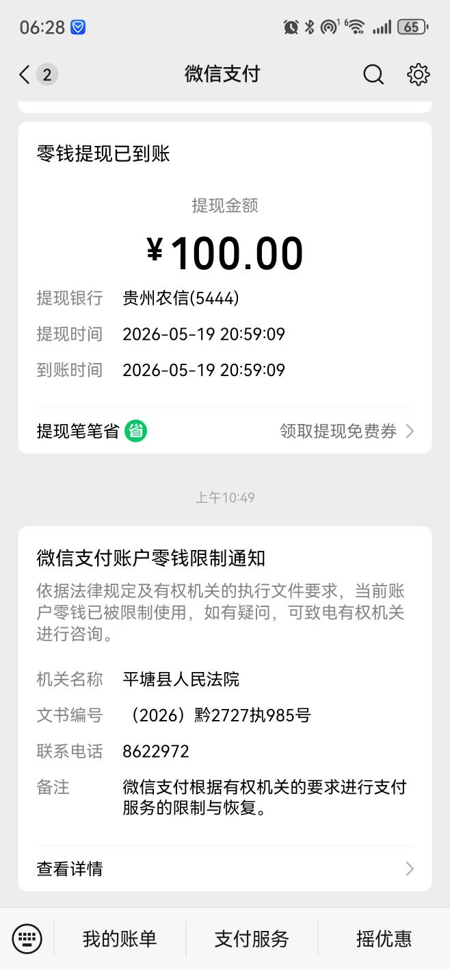 老哥们被网贷公司裁决。被本地法院制行,冻结了YHK、微信这些怎么办？


13 / 作者:飞一样bb / 