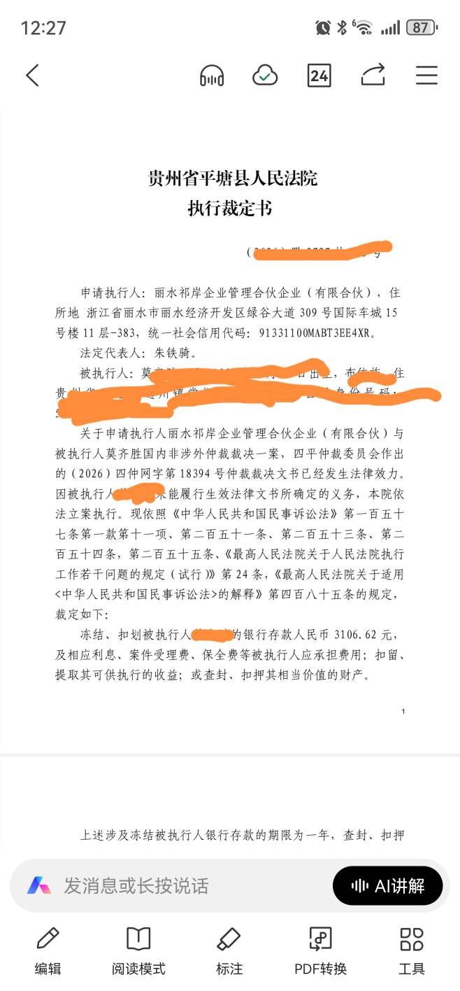 老哥们被网贷公司裁决。被本地法院制行,冻结了YHK、微信这些怎么办？


91 / 作者:飞一样bb / 