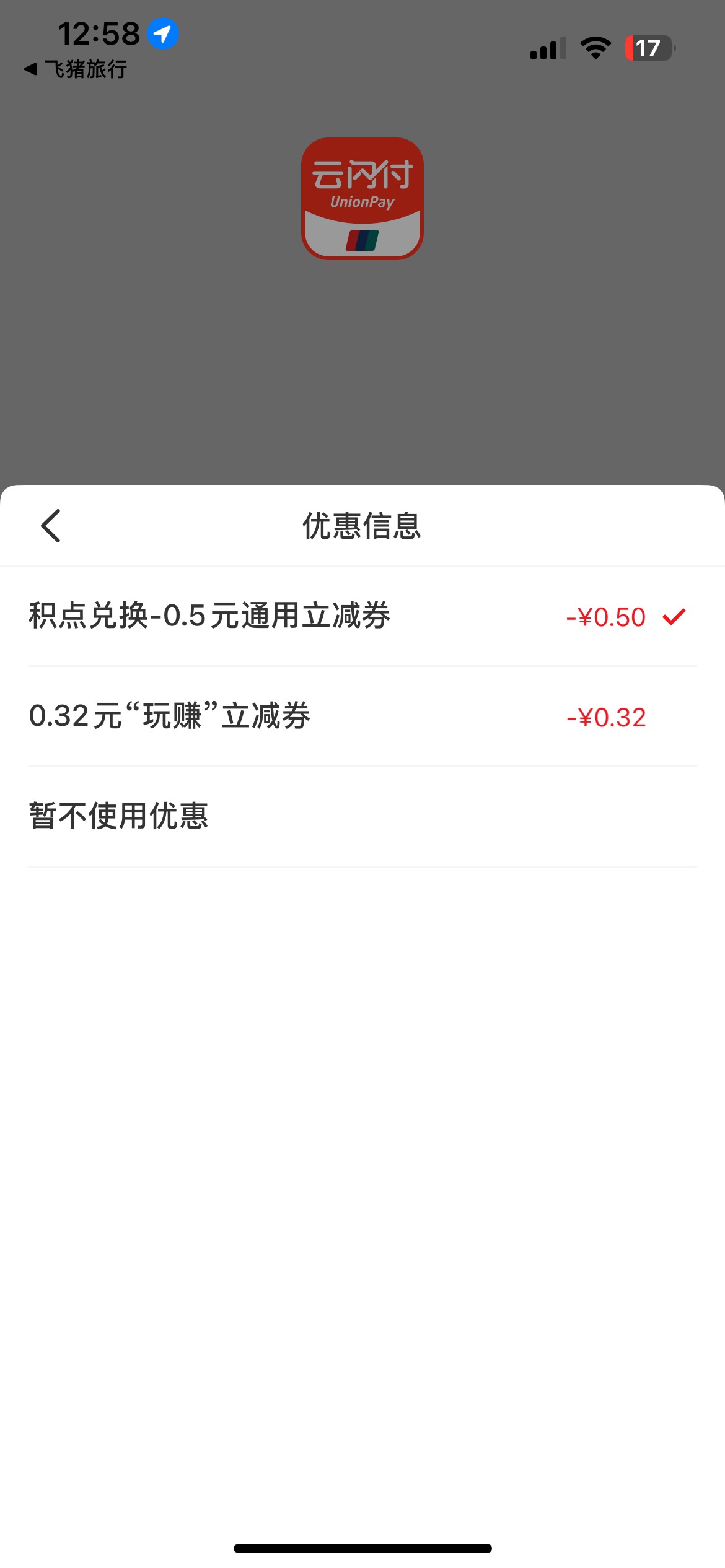 飞猪跳转云闪付不抵扣啊老哥们

34 / 作者:破碎的 / 