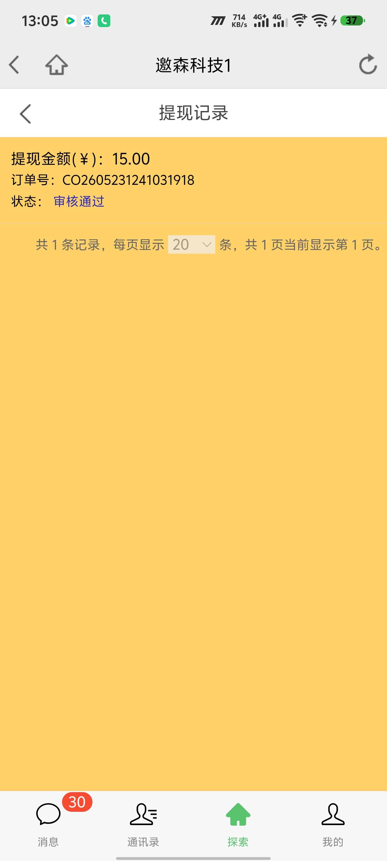 感谢老哥昨天发的，也是吃上，

92 / 作者:风行雷雨遇同 / 