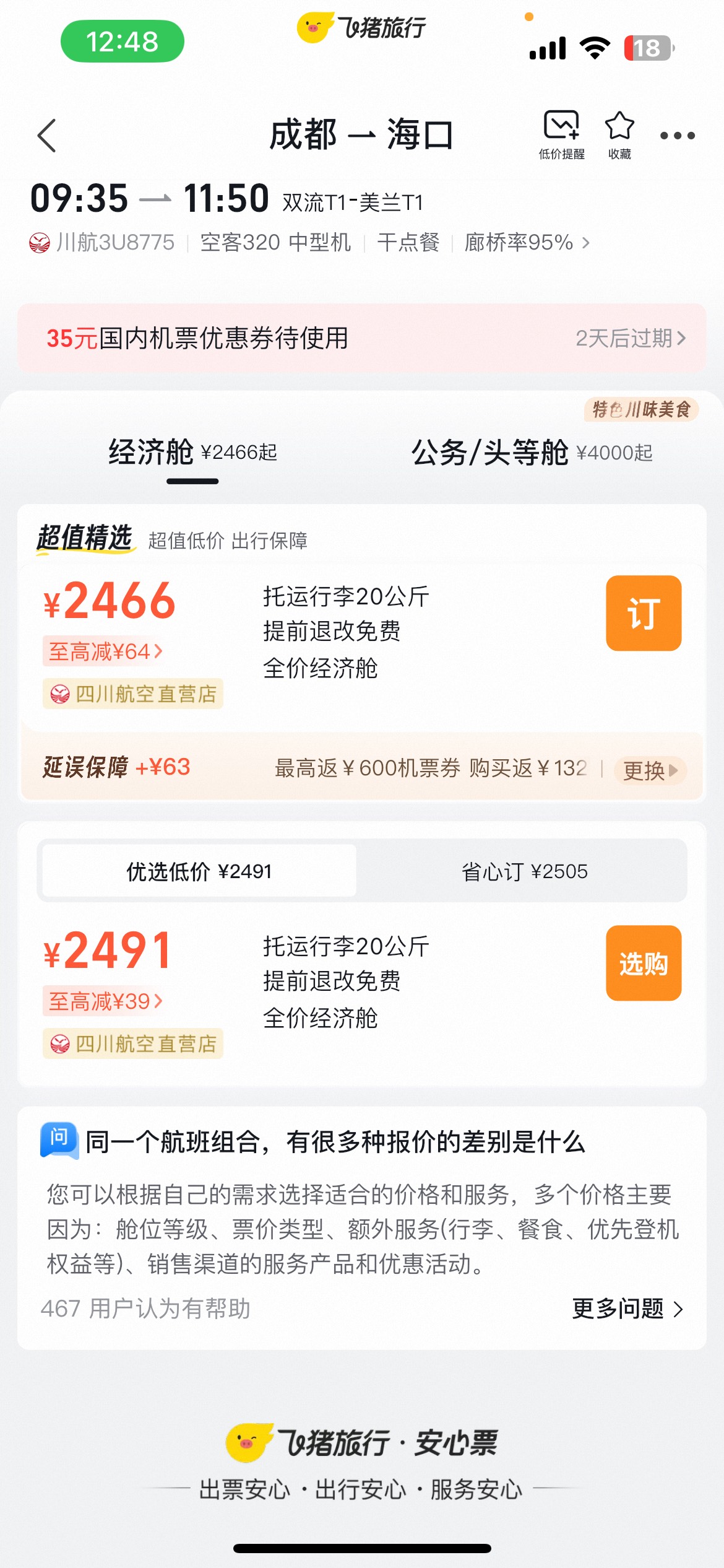 机票反申请？川航小程序改签要15手续费，但是飞猪上退款却是免费。。
26 / 作者:破碎的 / 
