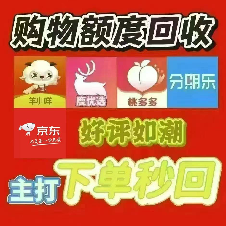 ❤️羊小咩❤️便荔卡包❤️鹿优选，秒回收❤️秒到账，解决急需，一手商家，价格美丽43 / 作者:徐风飞杨 / 