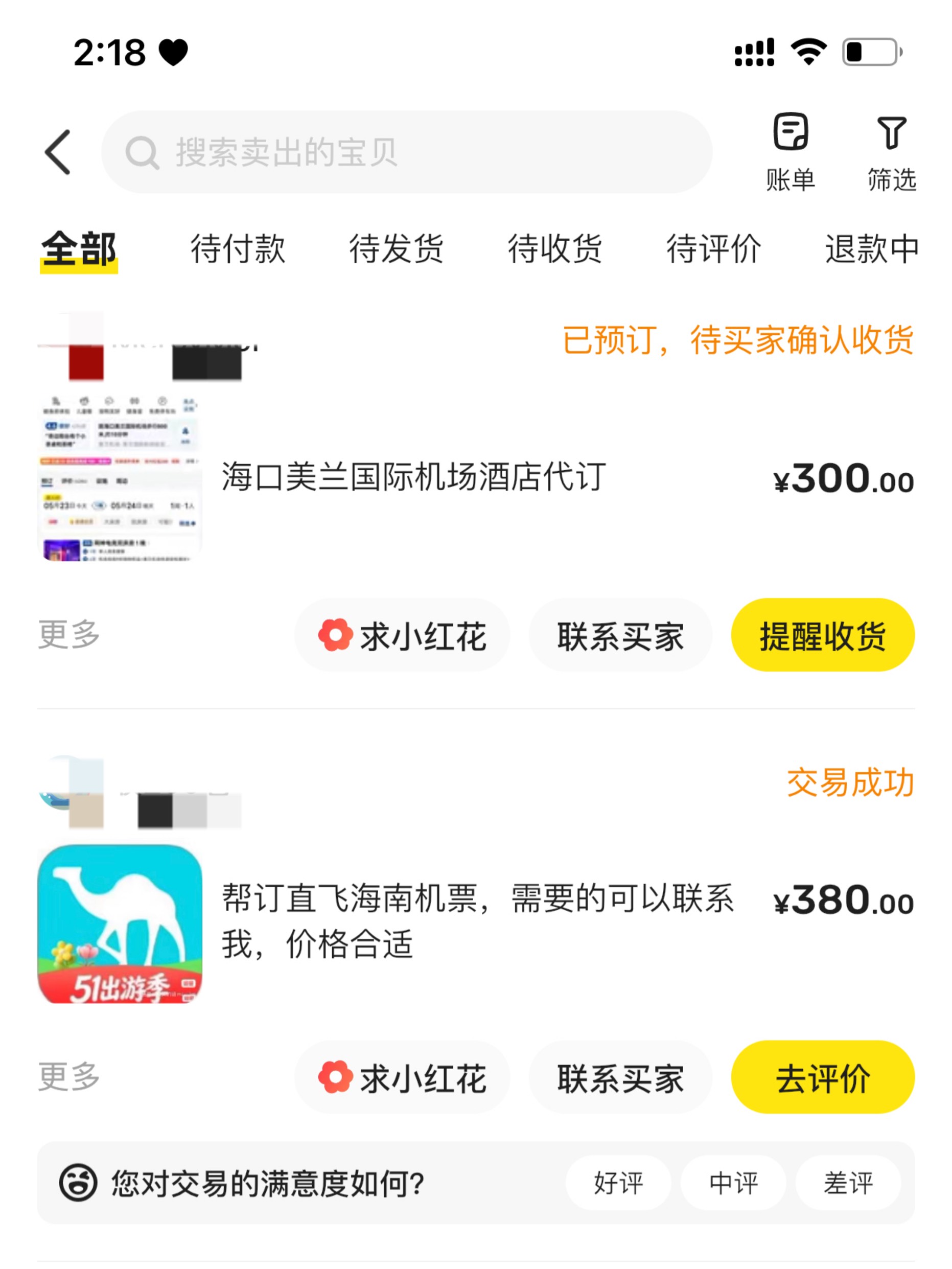 酒店也出了，机票+酒店 100+75=175 润，不如无损T机票，门票明天就到期了

70 / 作者:睡眠小羊 / 