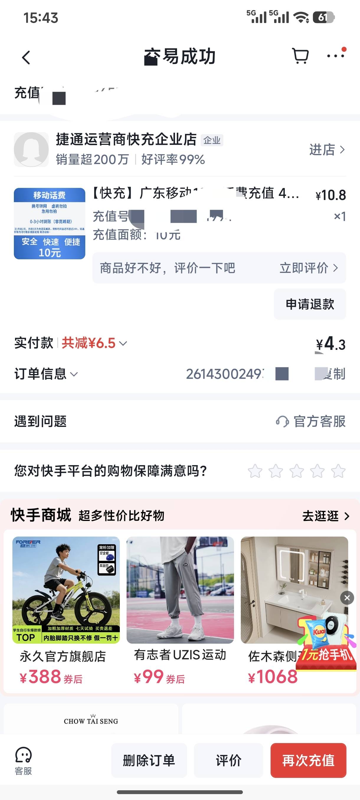 ks搜话费，有YHK立减10元话费-6.5
97 / 作者:我叫大橘皇丶 / 