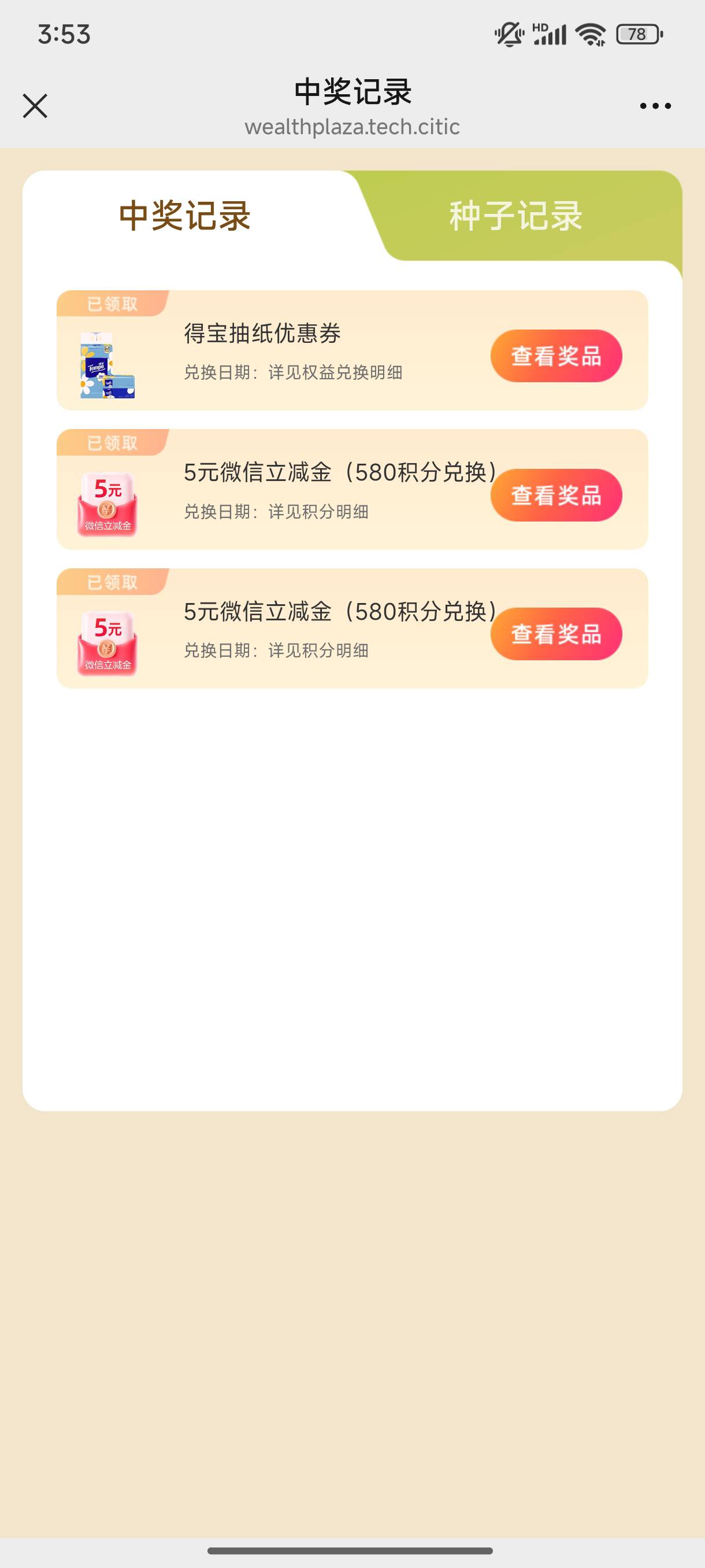 看老哥中了88，我也去了，10，聊胜于无

12 / 作者:缘深缘浅缘自薄 / 